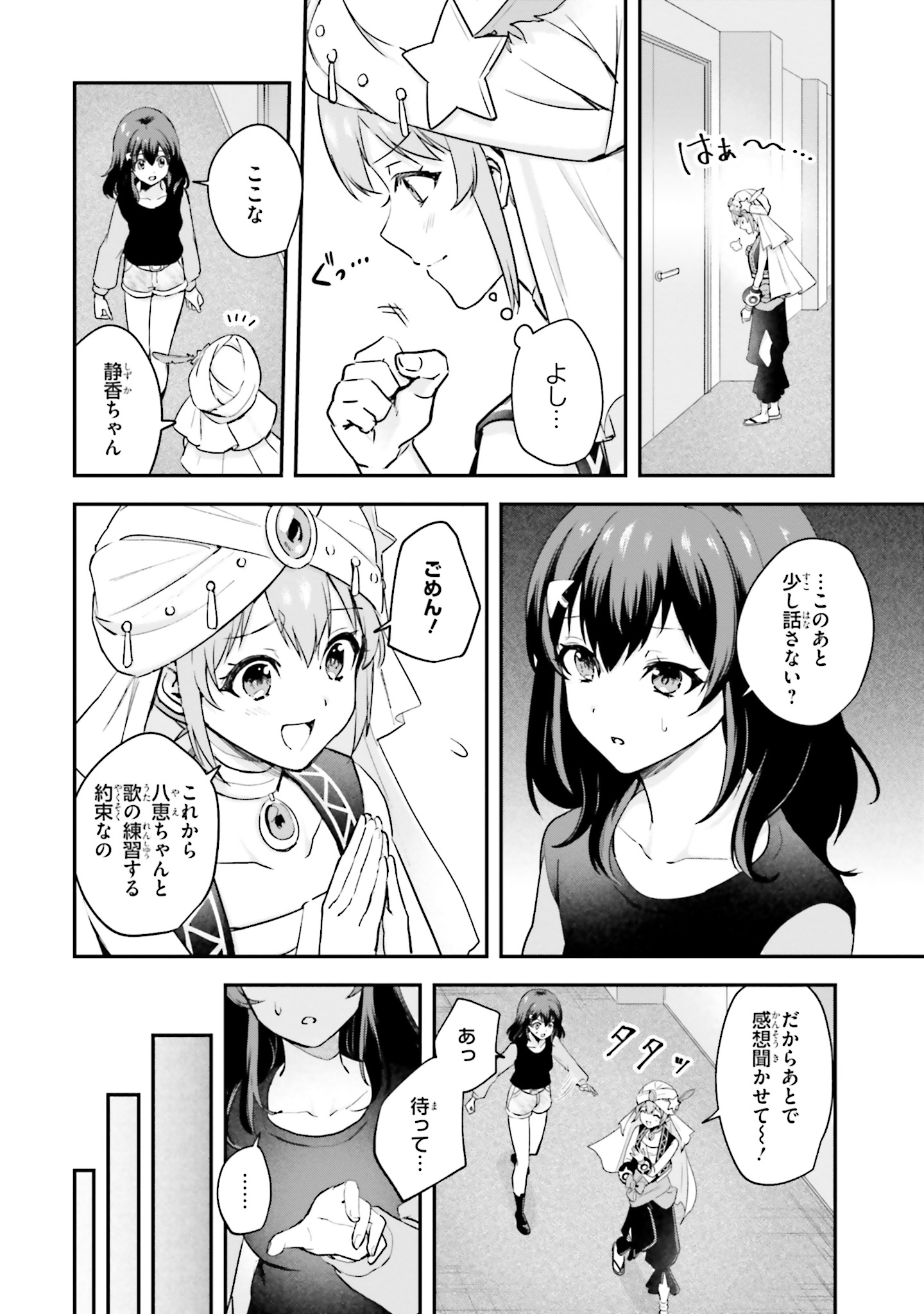 World Dai Star Encore! Chapter 7 18ページ