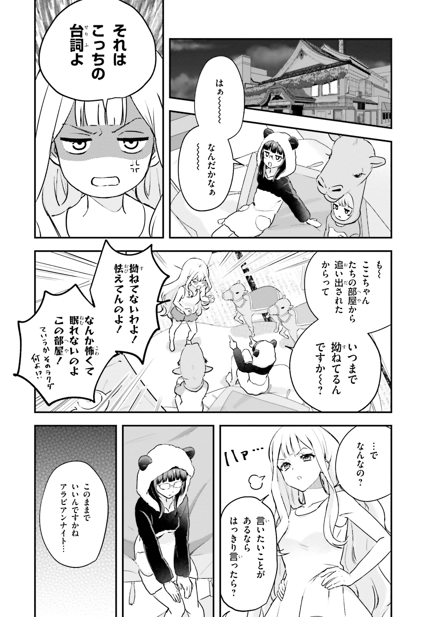 World Dai Star Encore! Chapter 7 20ページ