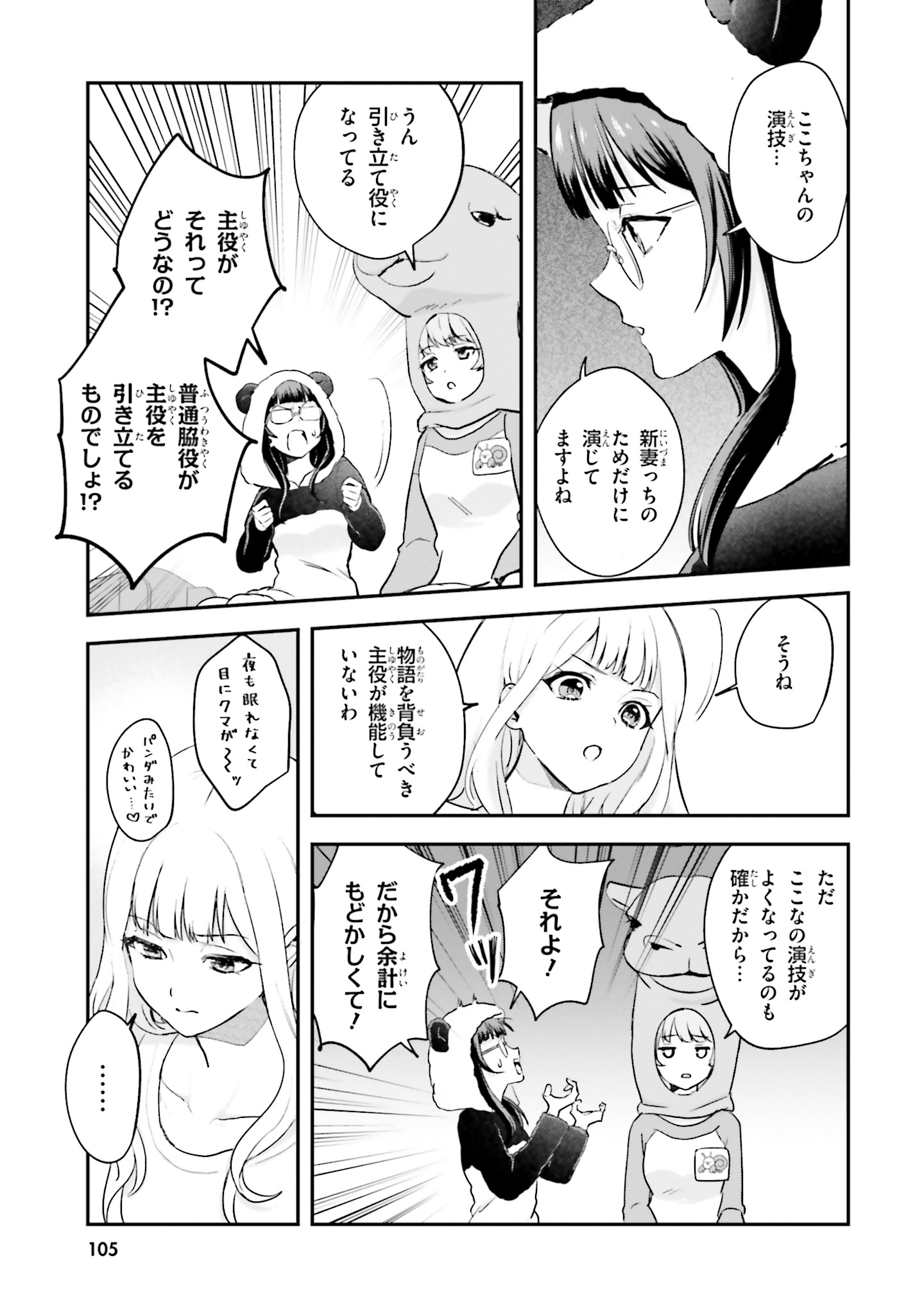 World Dai Star Encore! Chapter 7 21ページ
