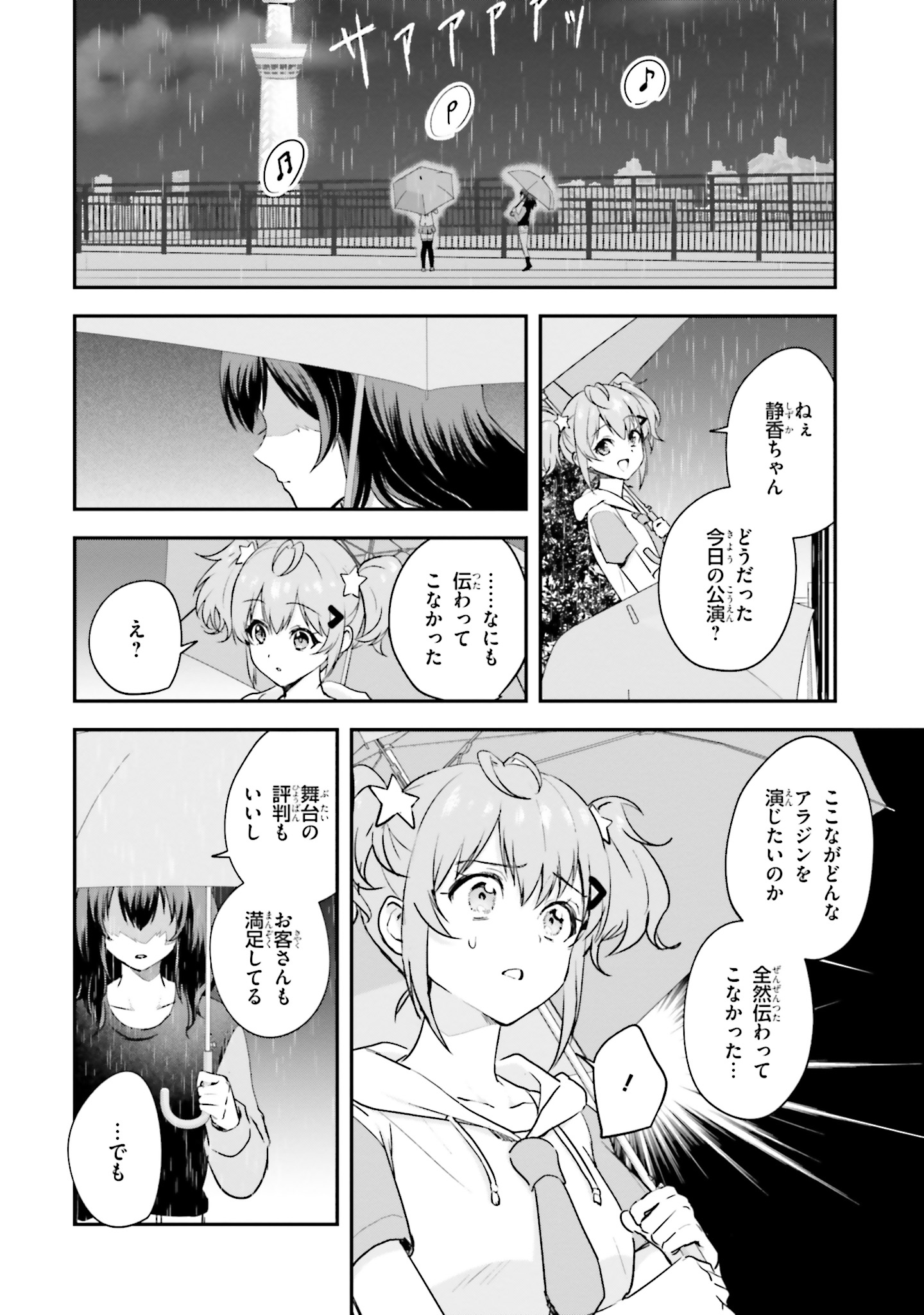 World Dai Star Encore! Chapter 7 22ページ