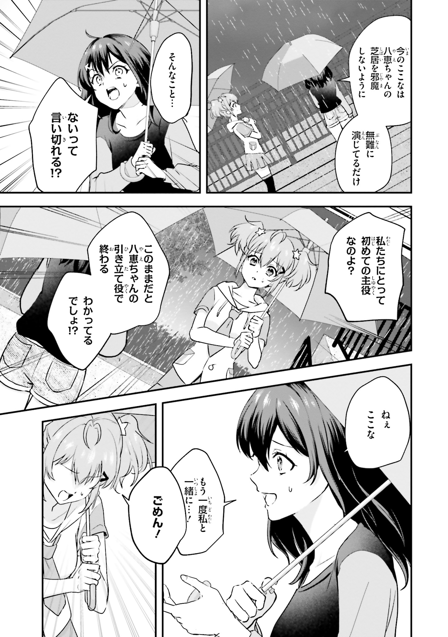 World Dai Star Encore! Chapter 7 23ページ
