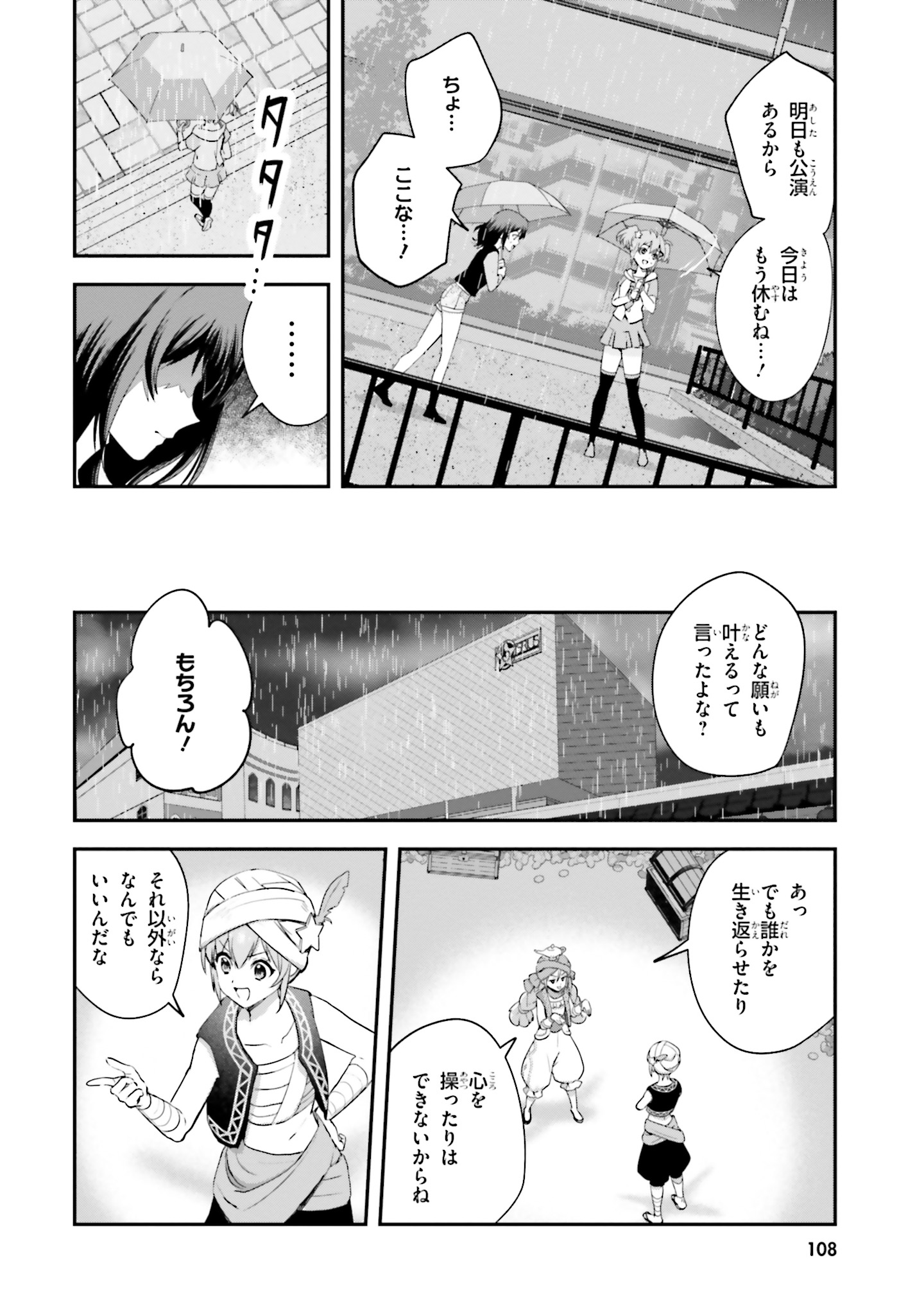 World Dai Star Encore! Chapter 7 24ページ