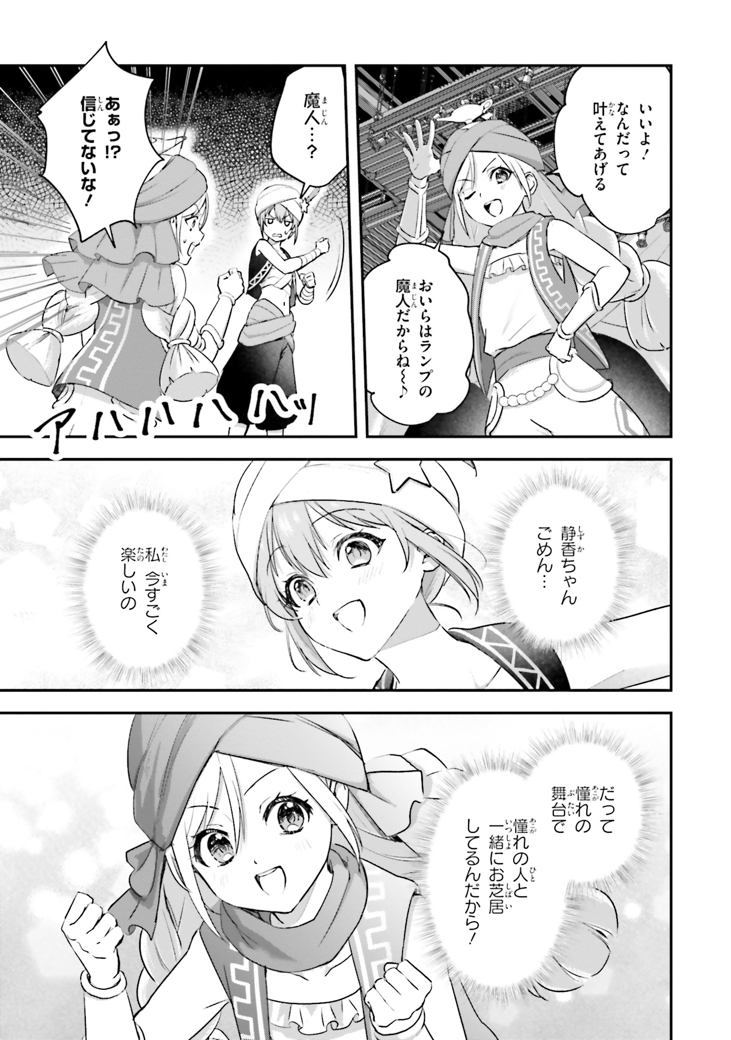 World Dai Star Encore! Chapter 7 25ページ