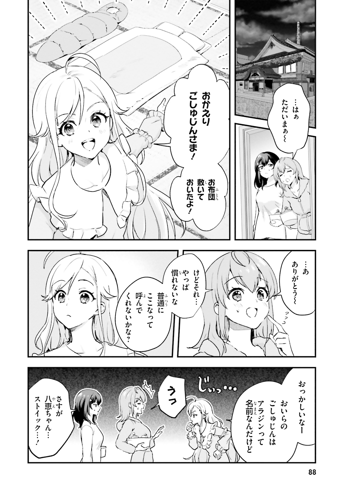 World Dai Star Encore! Chapter 7 4ページ