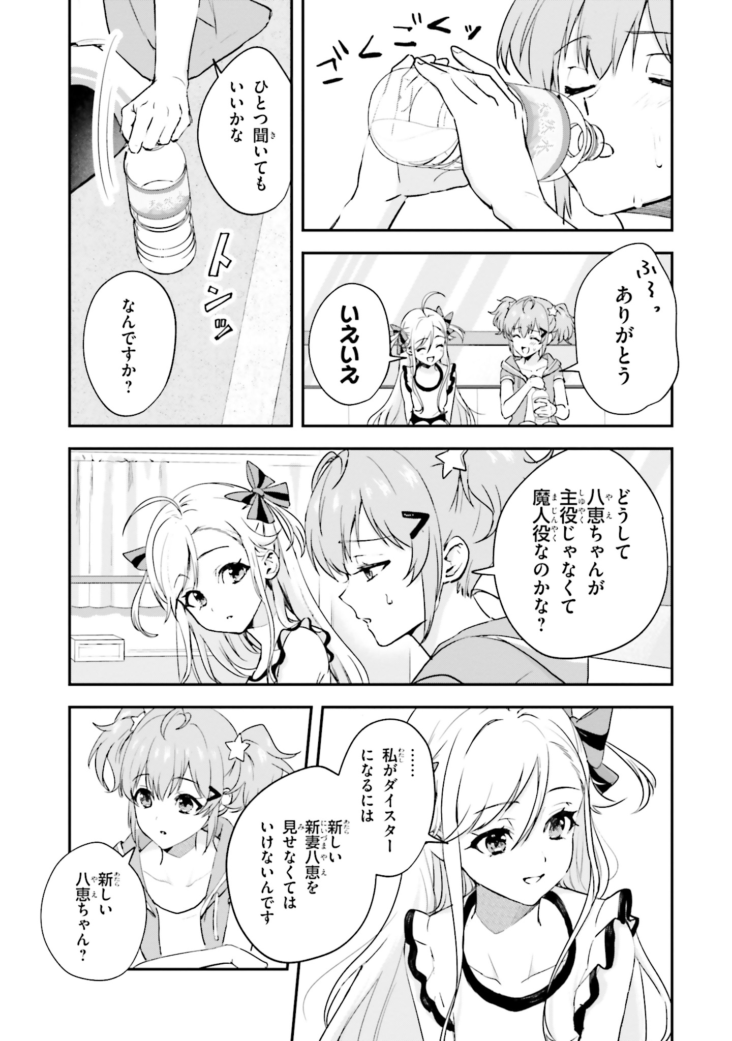 World Dai Star Encore! Chapter 7 9ページ
