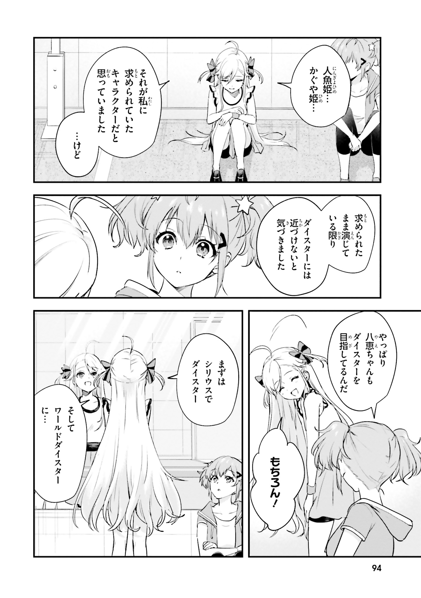 World Dai Star Encore! Chapter 7 10ページ