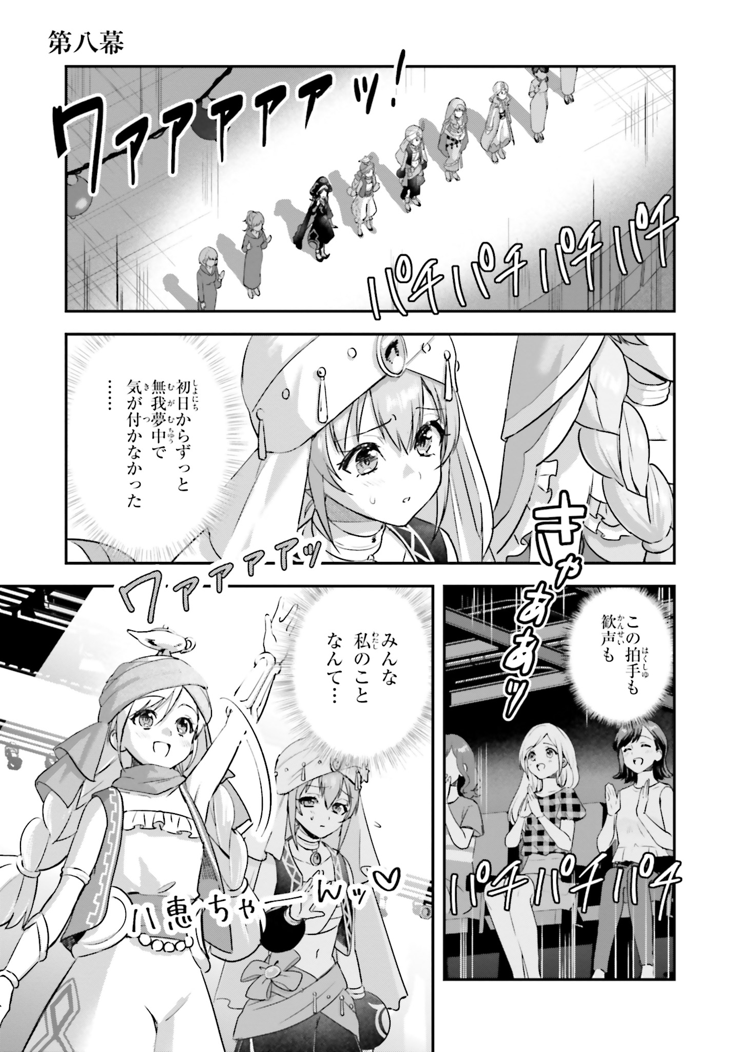World Dai Star Encore! Chapter 8 1ページ