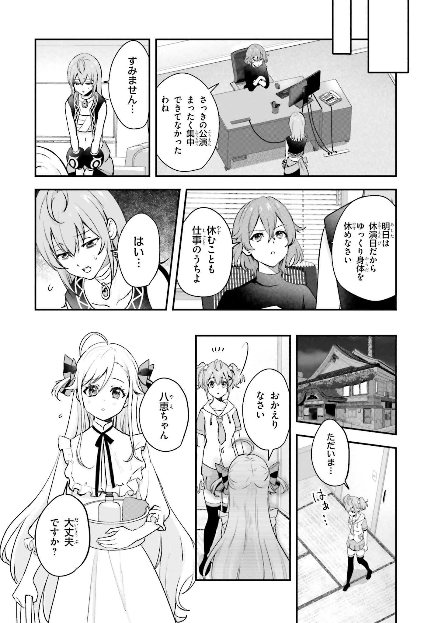World Dai Star Encore! Chapter 8 2ページ