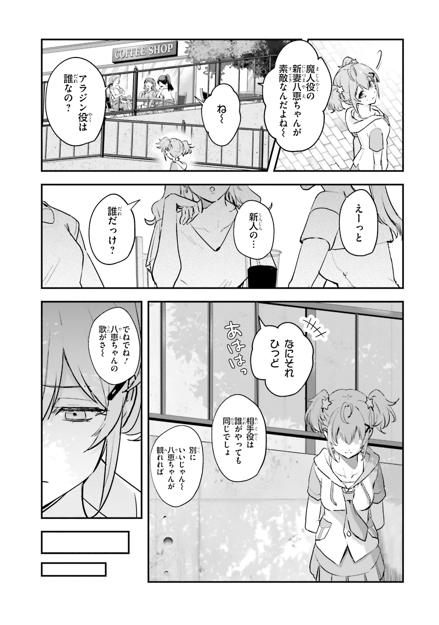 World Dai Star Encore! Chapter 8 11ページ