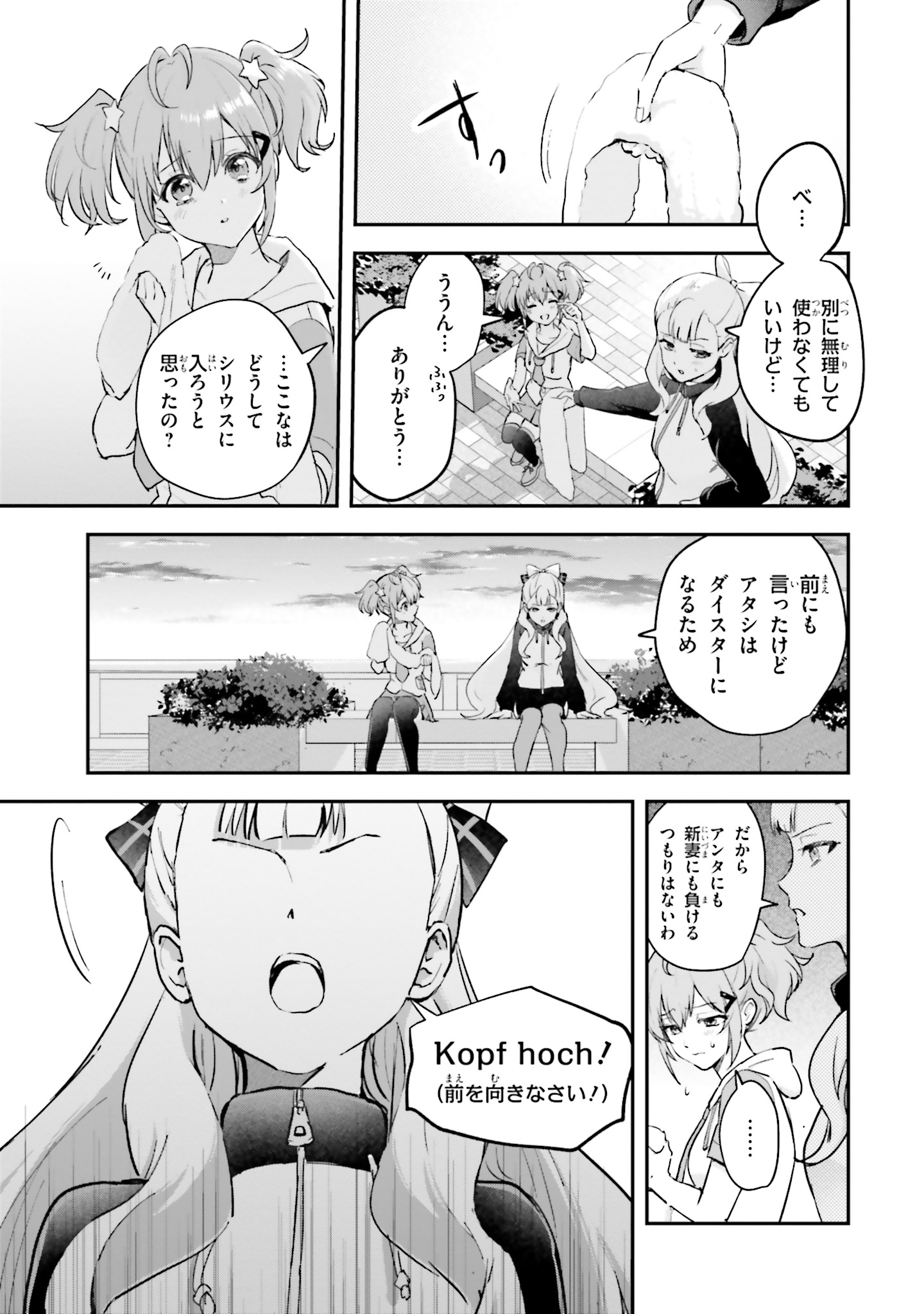 World Dai Star Encore! Chapter 8 13ページ