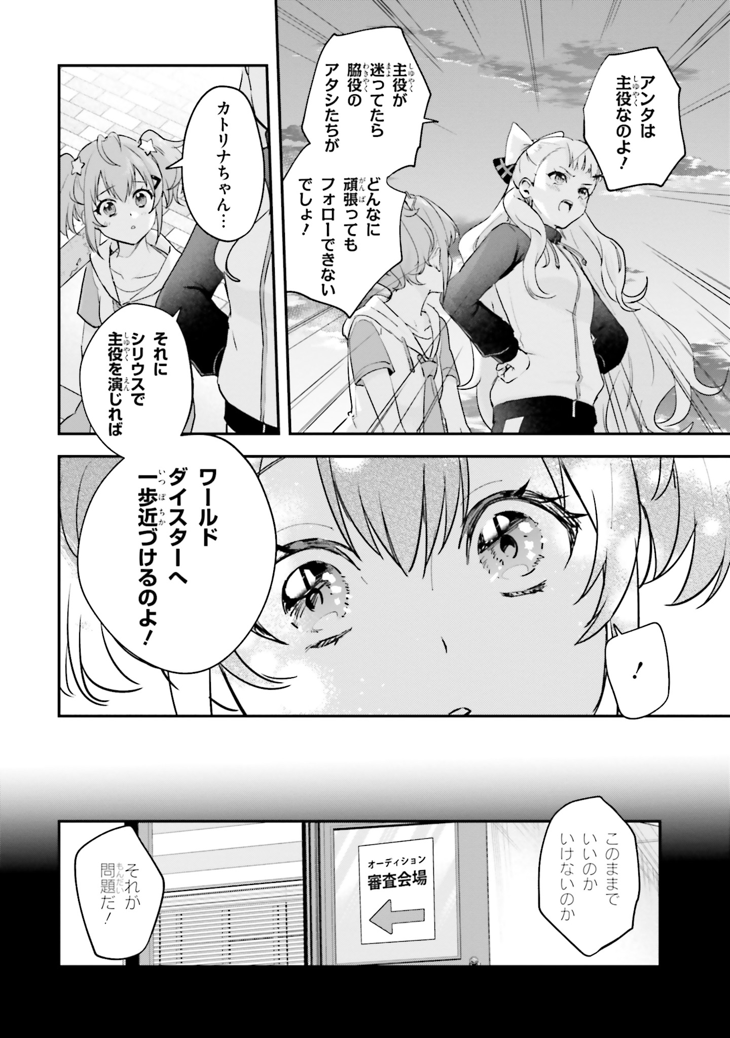 World Dai Star Encore! Chapter 8 14ページ