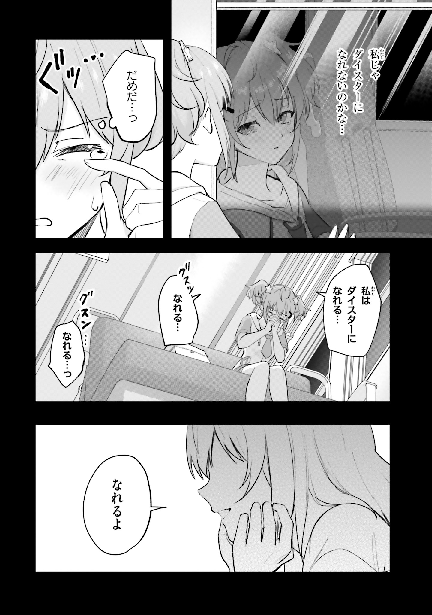 World Dai Star Encore! Chapter 8 16ページ