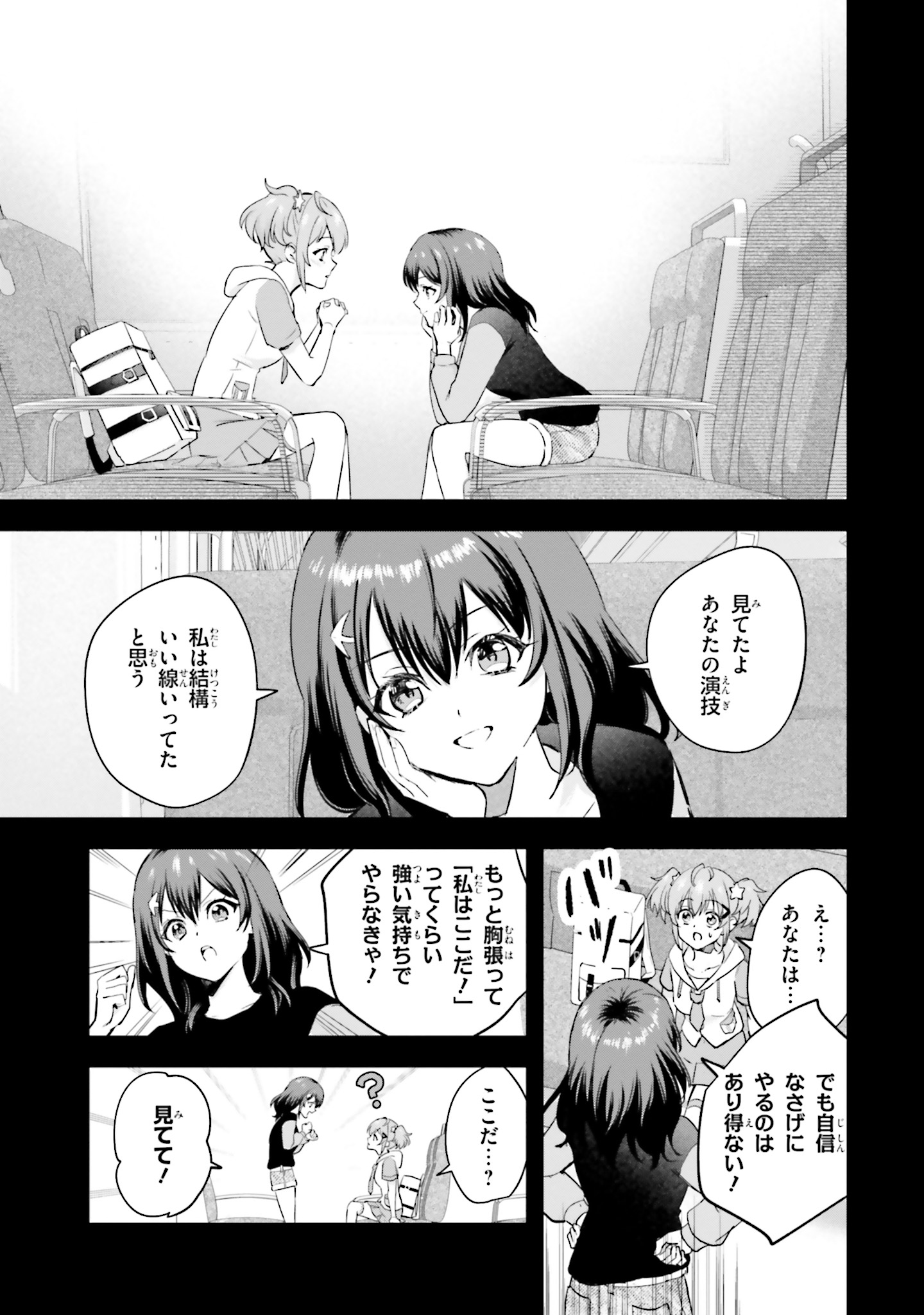 World Dai Star Encore! Chapter 8 17ページ