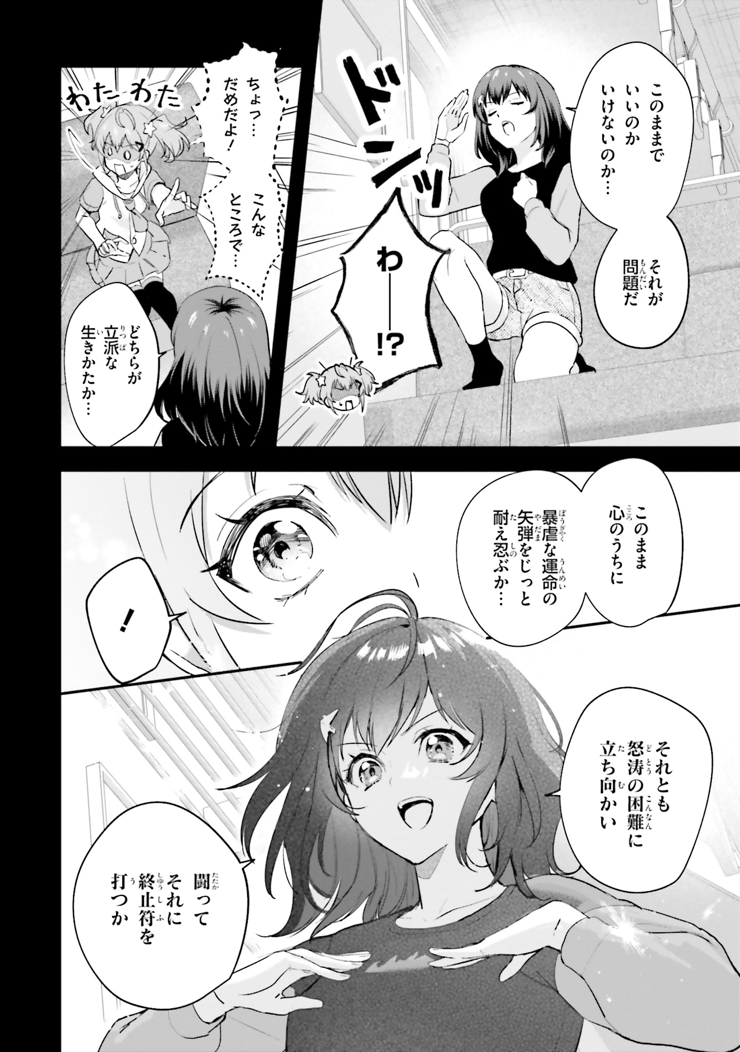 World Dai Star Encore! Chapter 8 18ページ