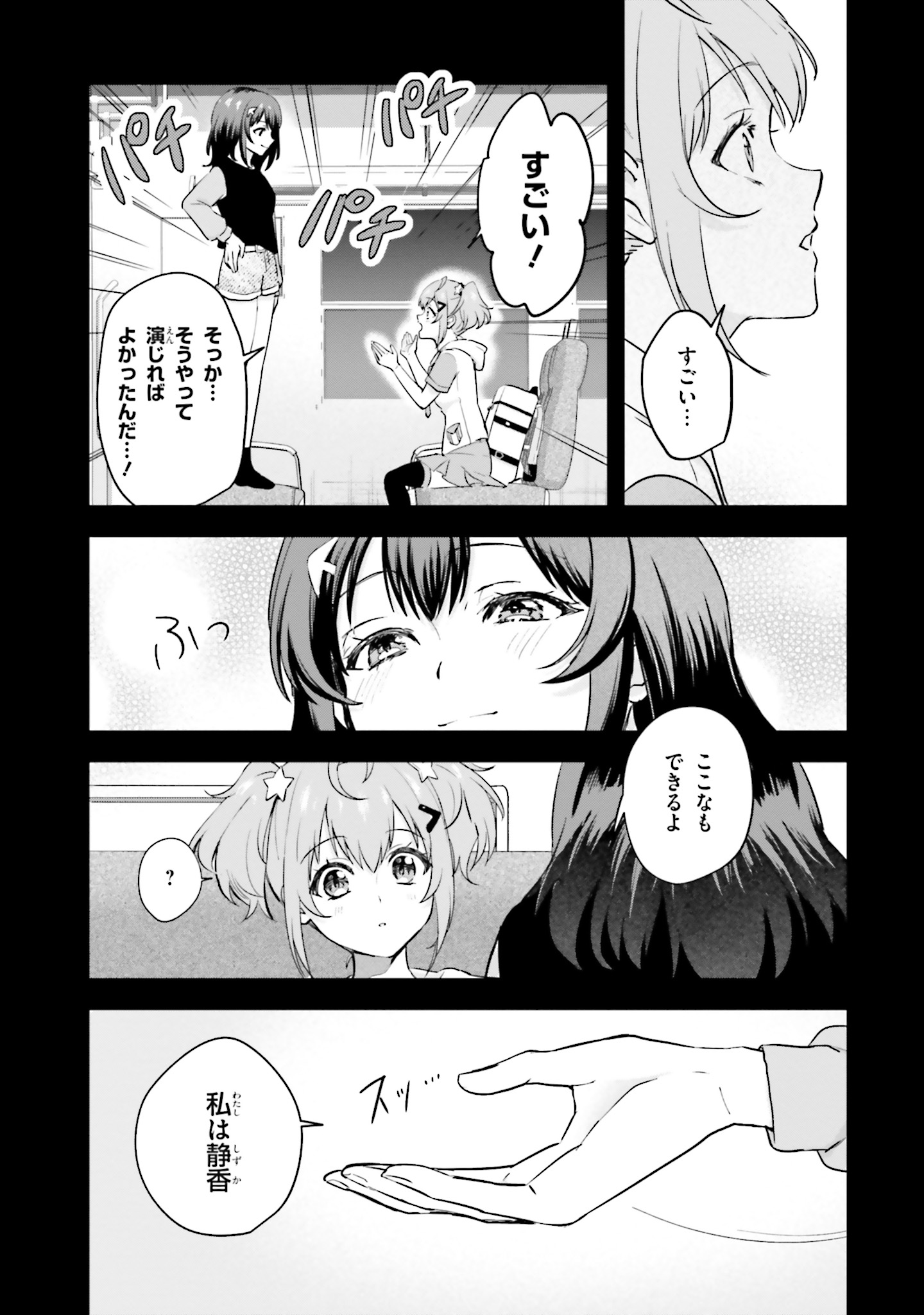 World Dai Star Encore! Chapter 8 19ページ