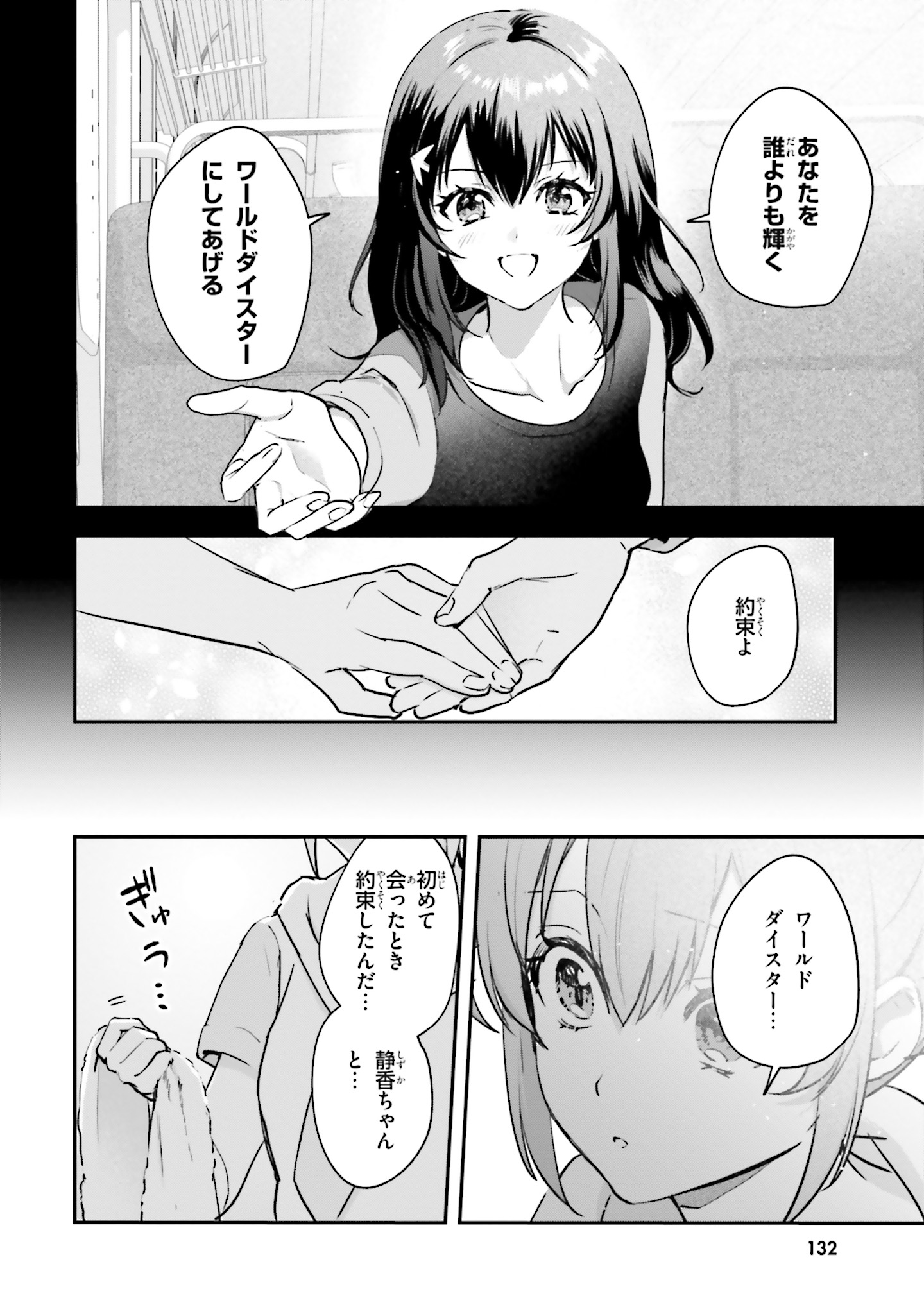 World Dai Star Encore! Chapter 8 20ページ