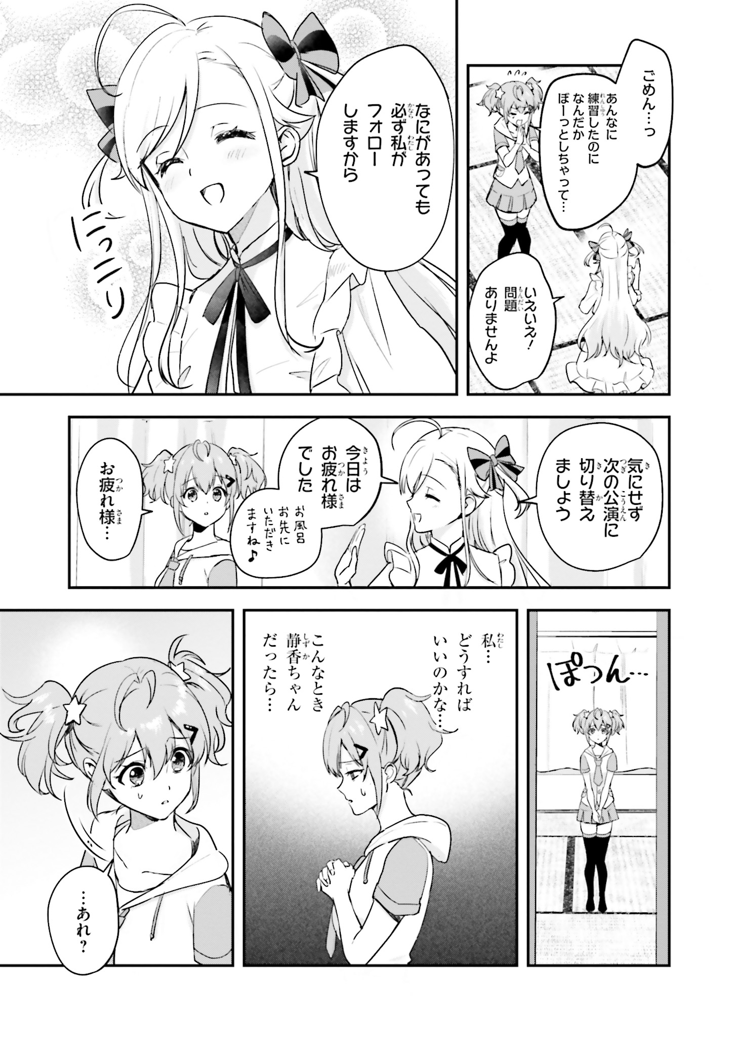 World Dai Star Encore! Chapter 8 3ページ