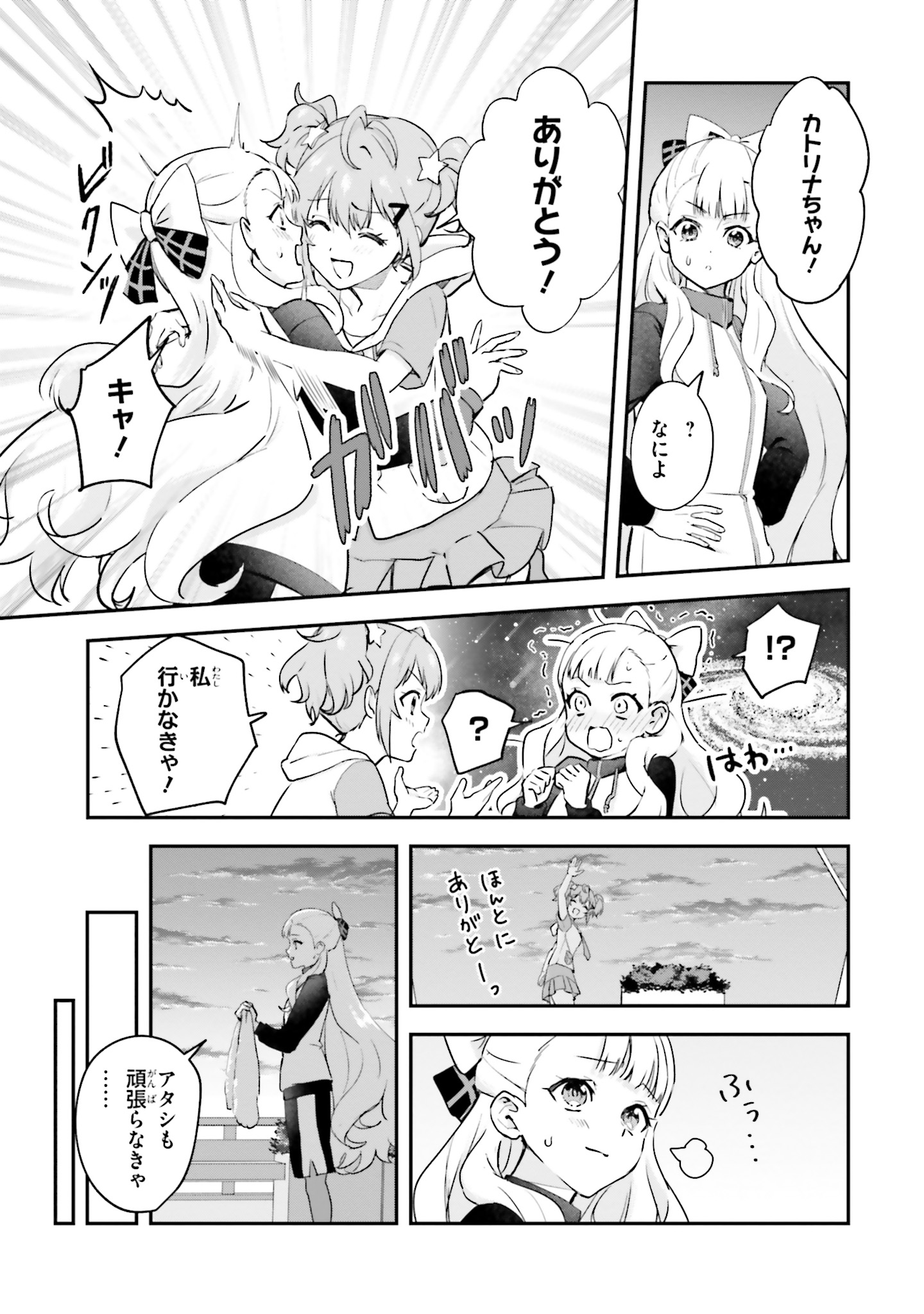 World Dai Star Encore! Chapter 8 21ページ