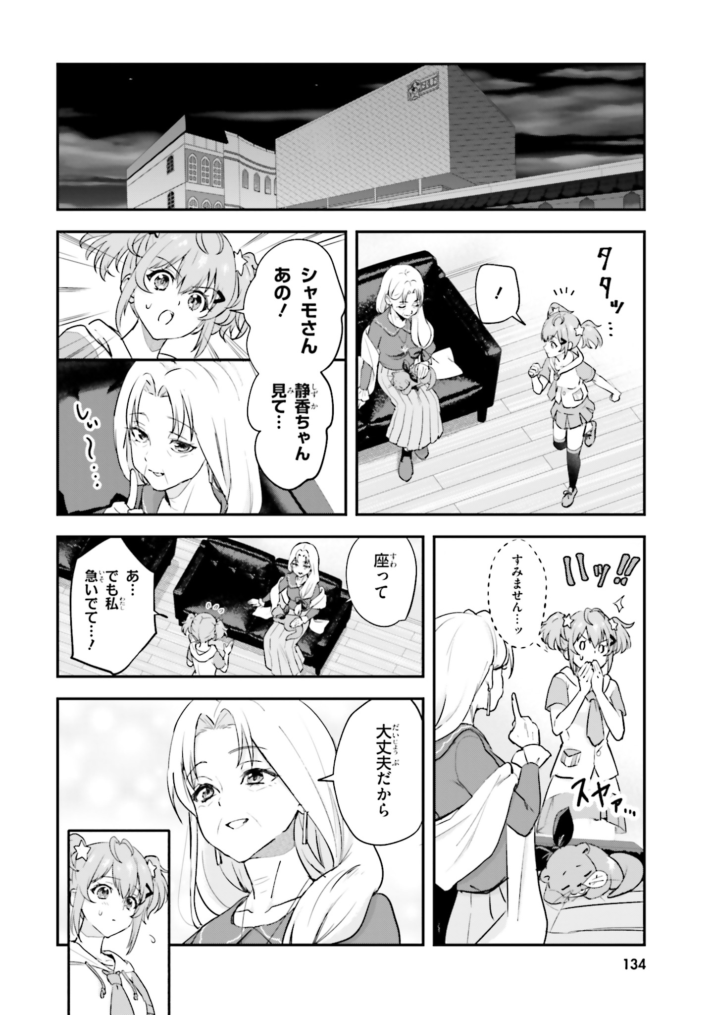 World Dai Star Encore! Chapter 8 22ページ