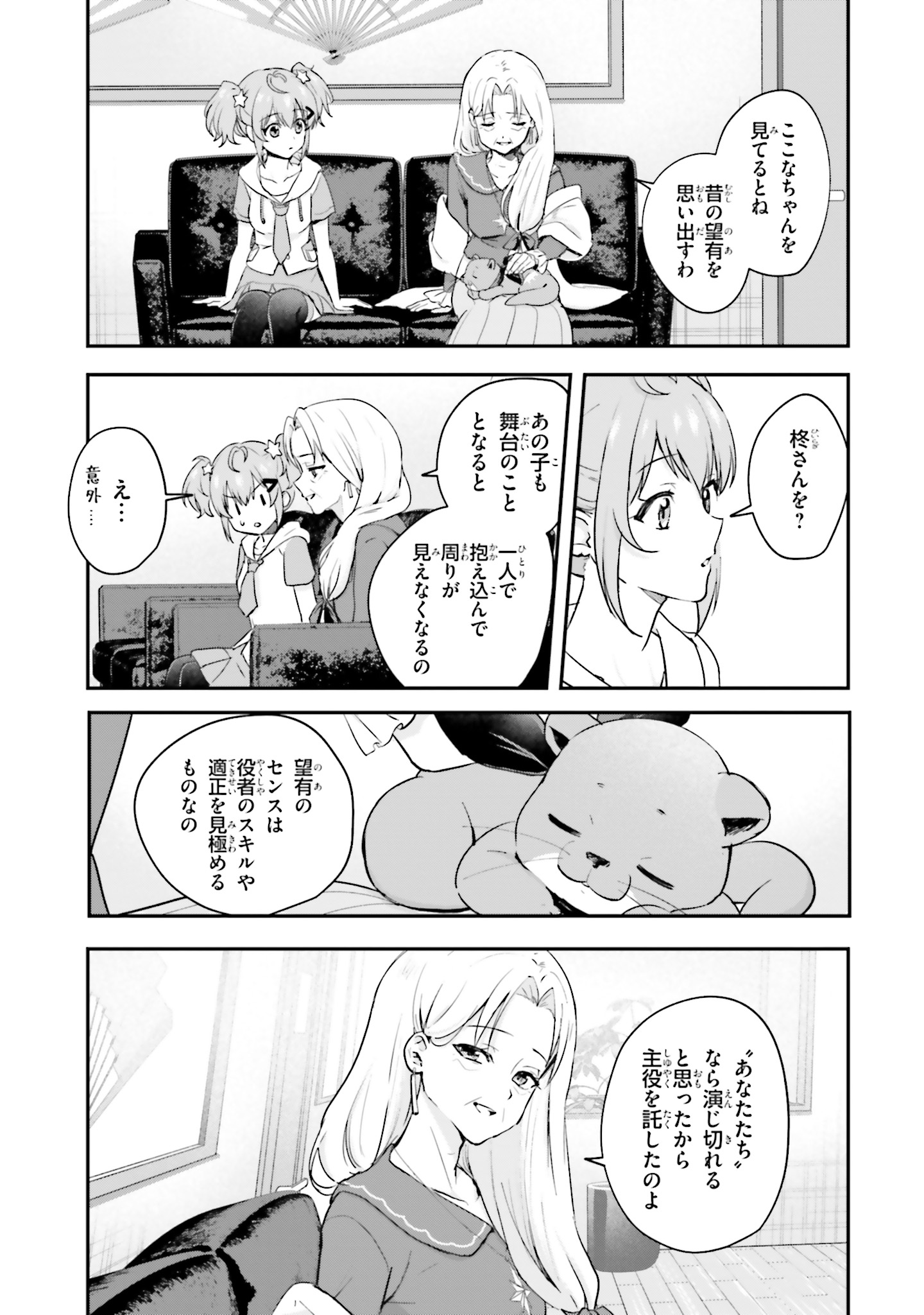 World Dai Star Encore! Chapter 8 23ページ