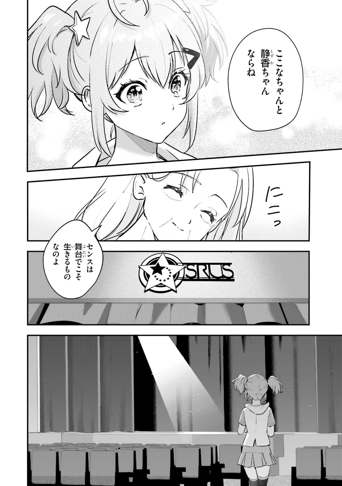 World Dai Star Encore! Chapter 8 24ページ