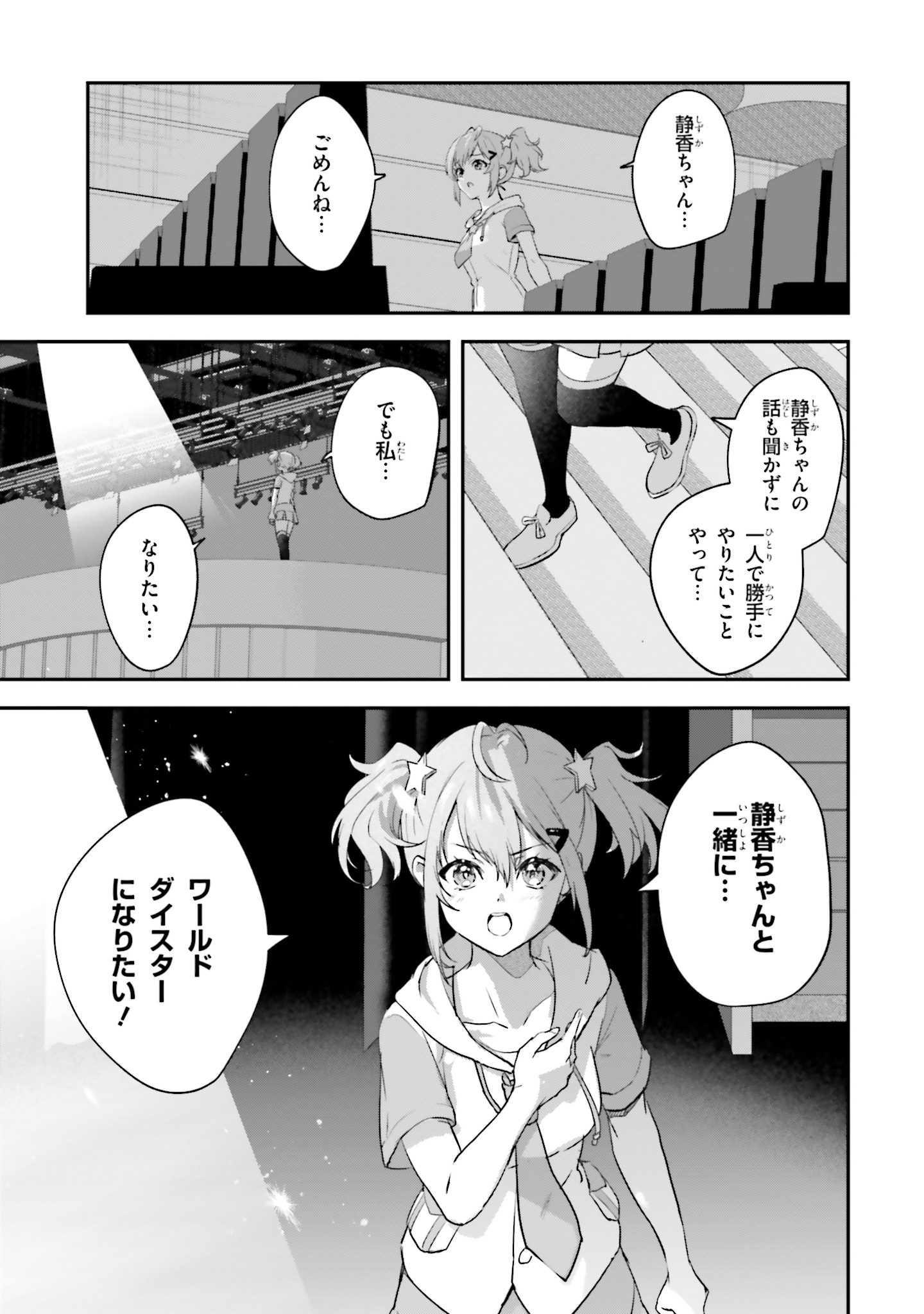 World Dai Star Encore! Chapter 8 25ページ