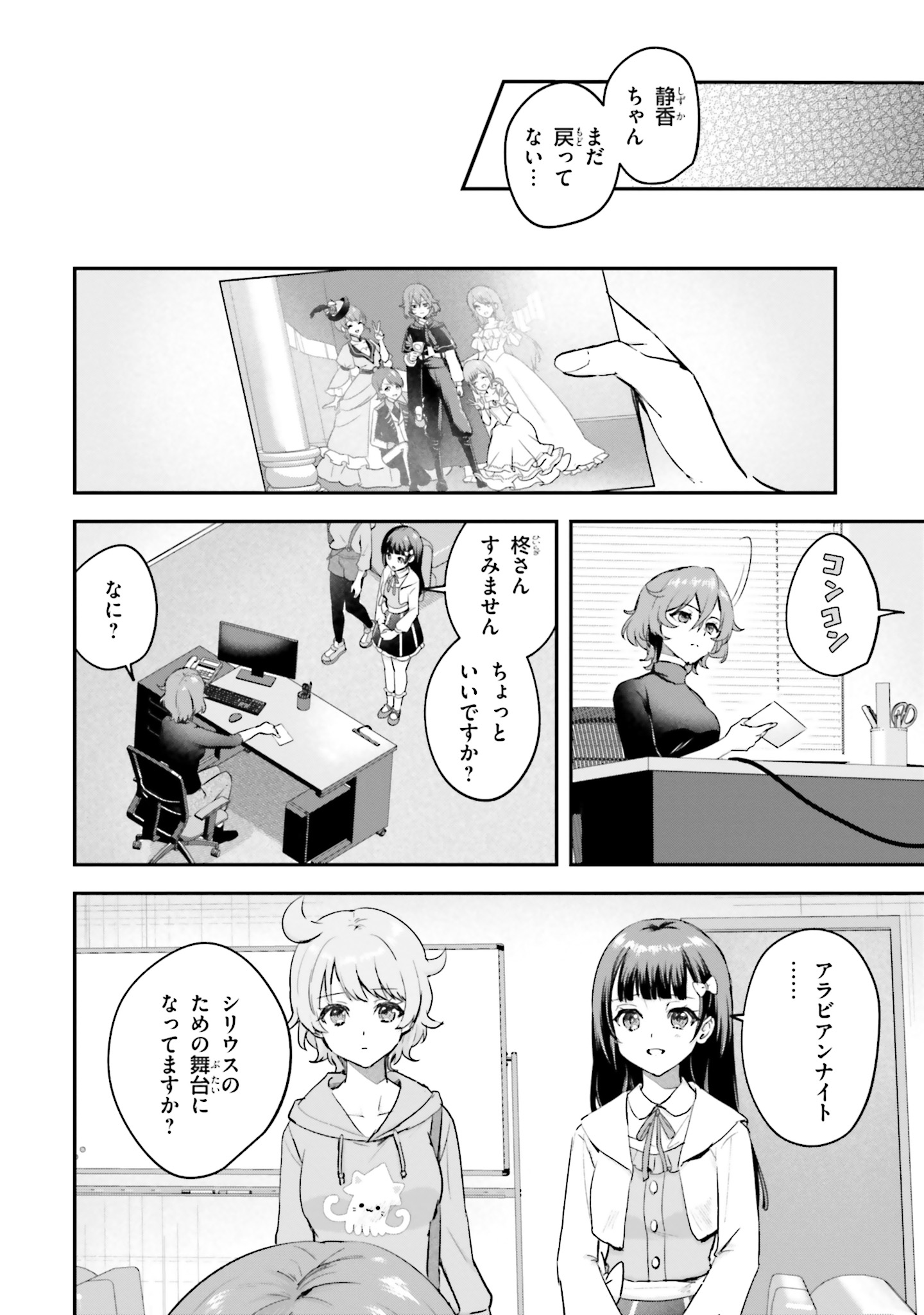 World Dai Star Encore! Chapter 8 4ページ