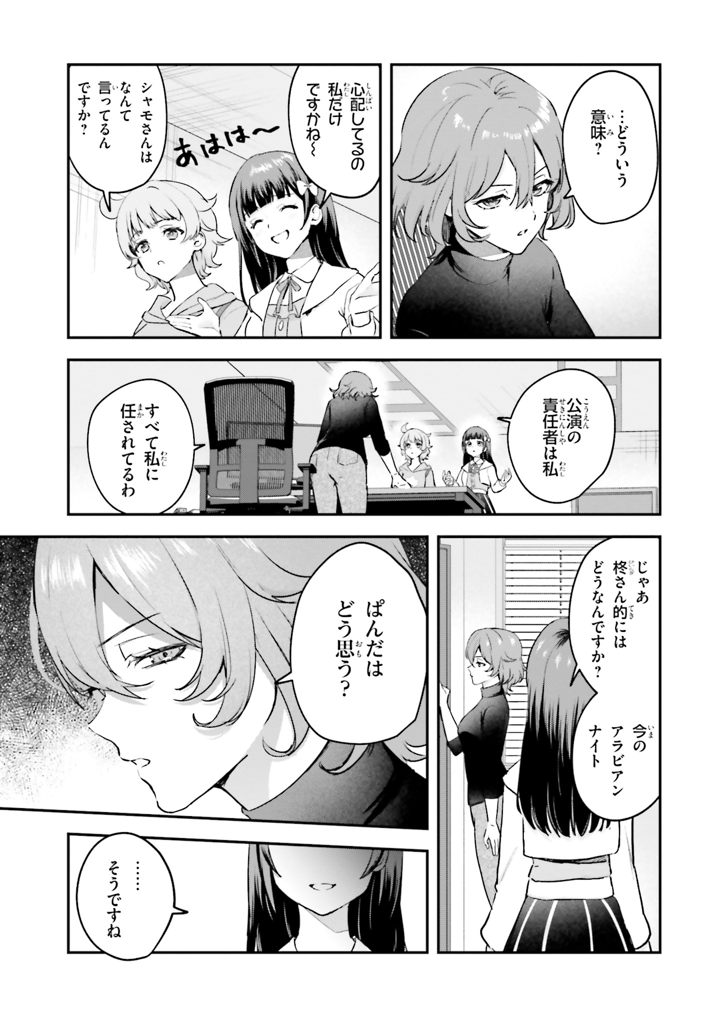 World Dai Star Encore! Chapter 8 5ページ