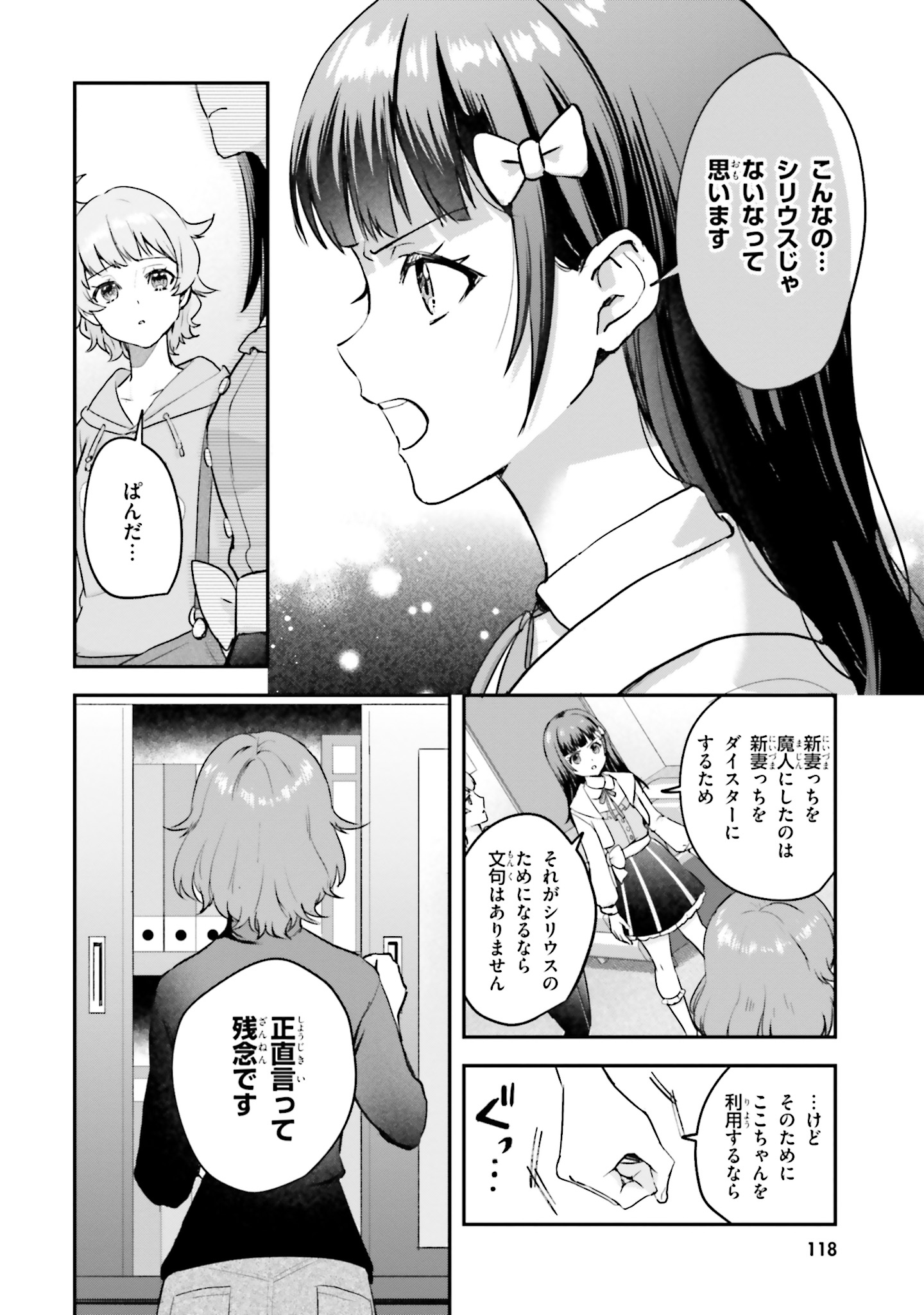 World Dai Star Encore! Chapter 8 6ページ