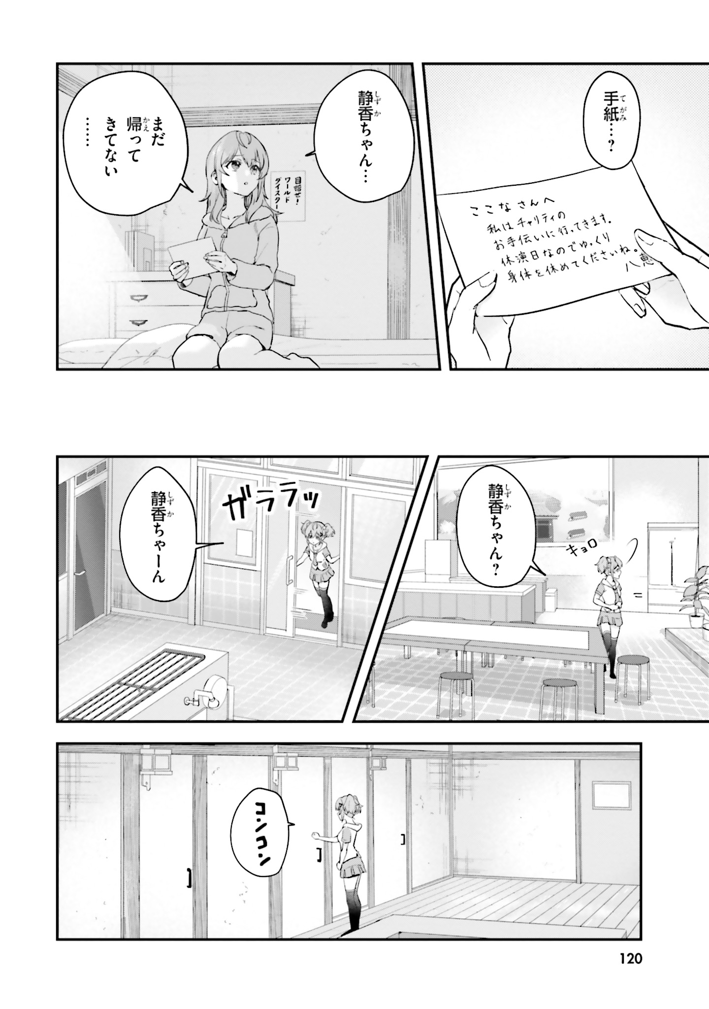 World Dai Star Encore! Chapter 8 8ページ