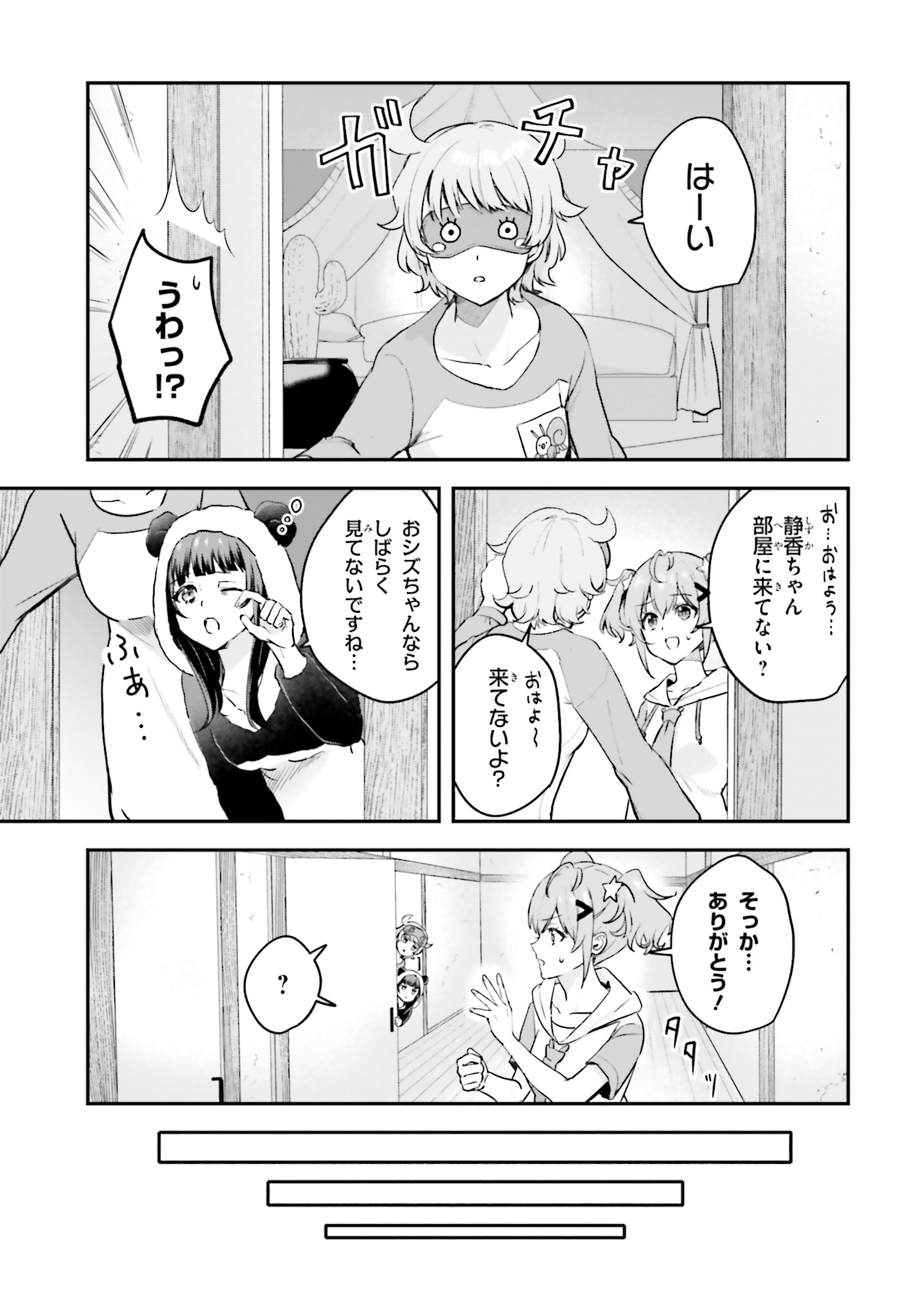 World Dai Star Encore! Chapter 8 9ページ