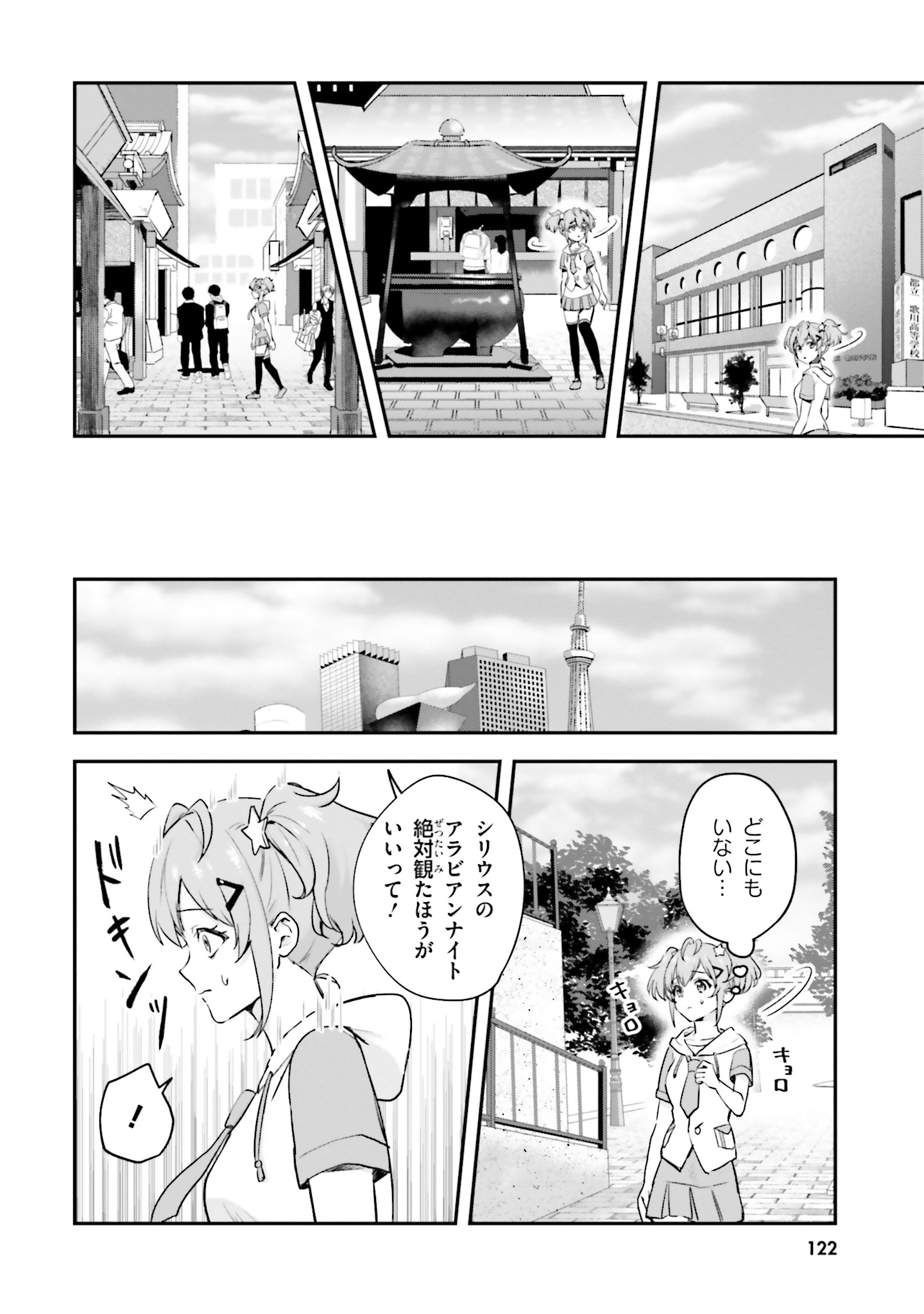 World Dai Star Encore! Chapter 8 10ページ