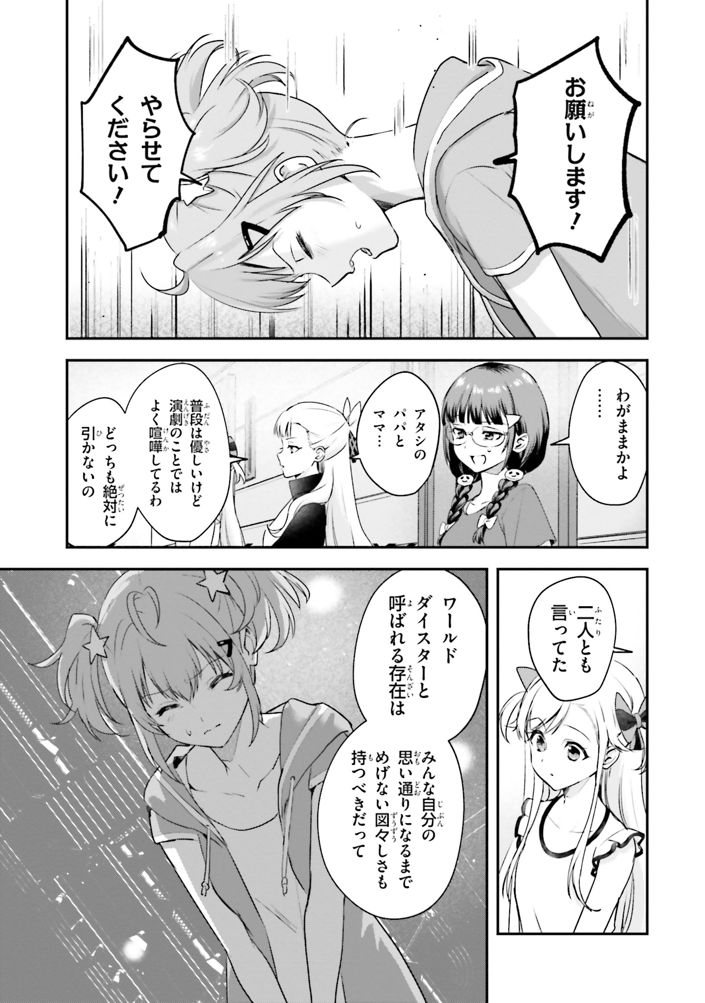 World Dai Star Encore! Chapter 9 11ページ