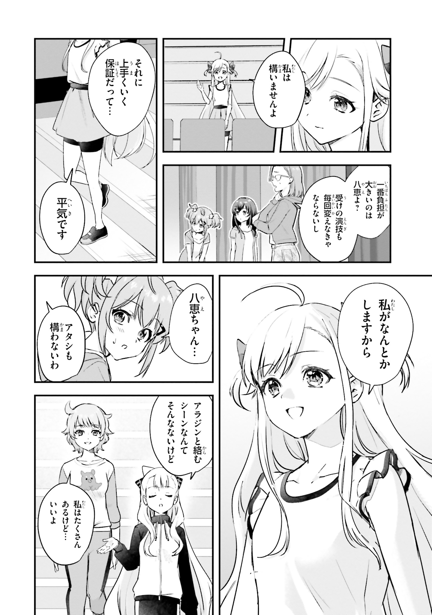 World Dai Star Encore! Chapter 9 12ページ
