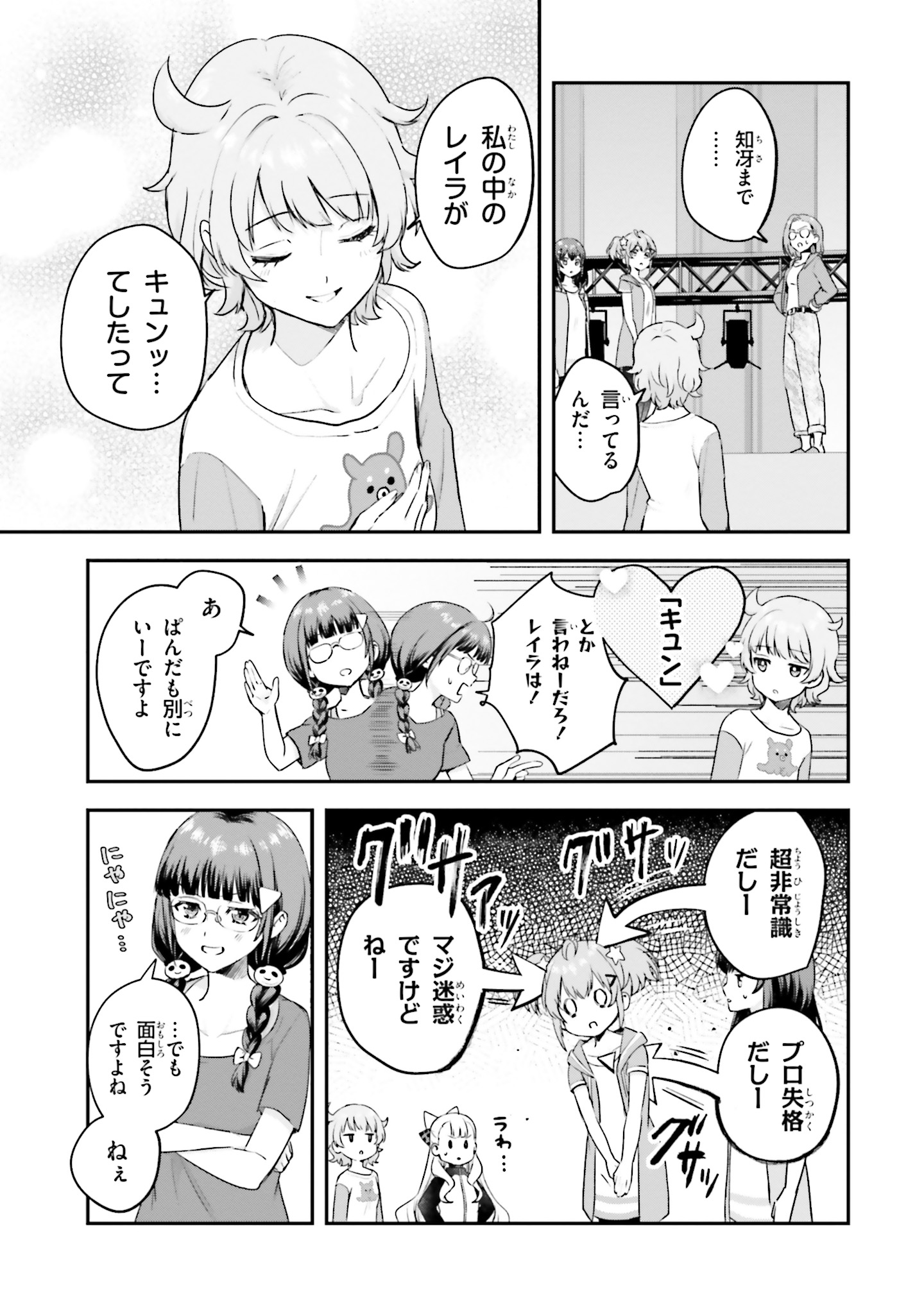 World Dai Star Encore! Chapter 9 13ページ