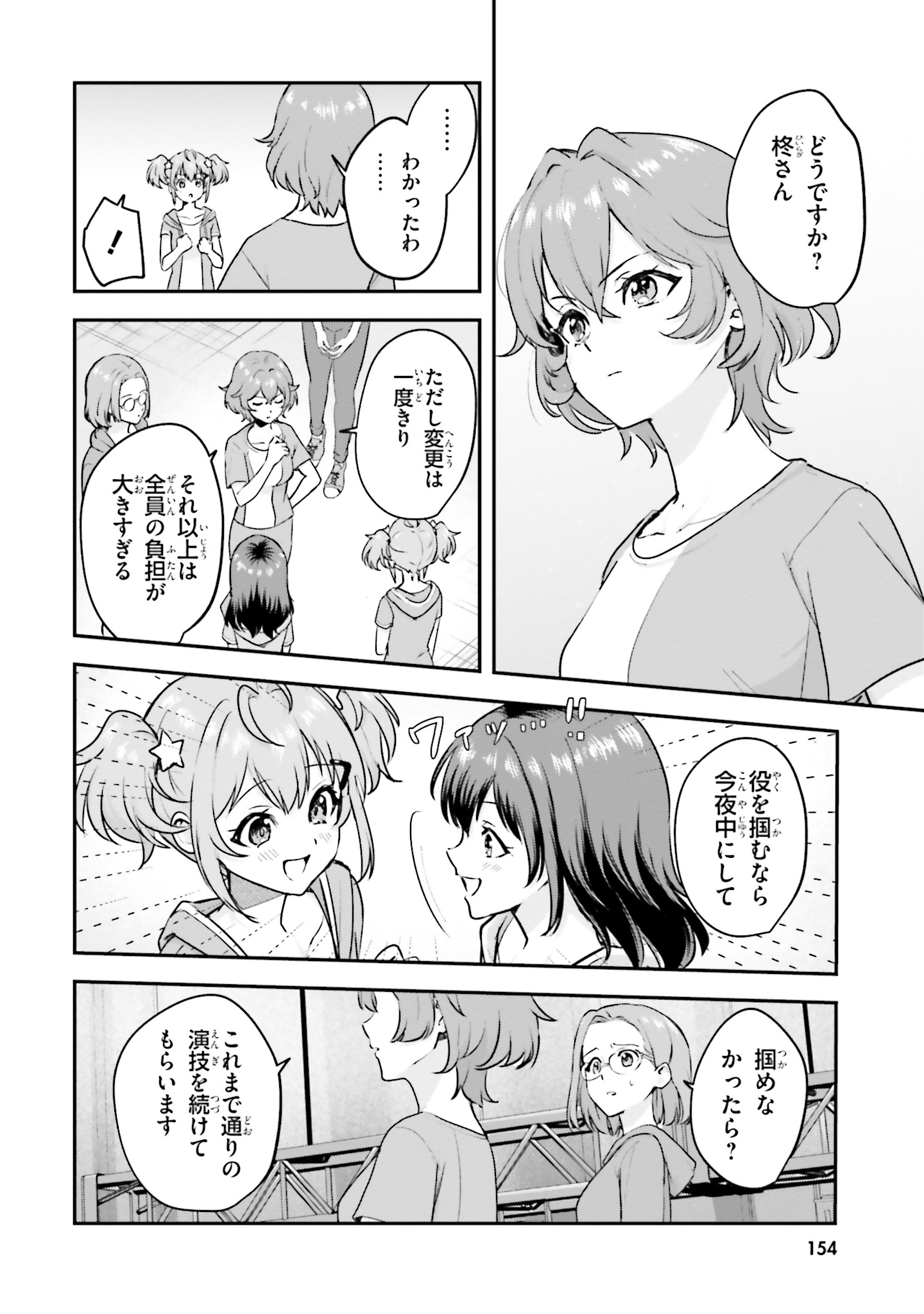 World Dai Star Encore! Chapter 9 14ページ