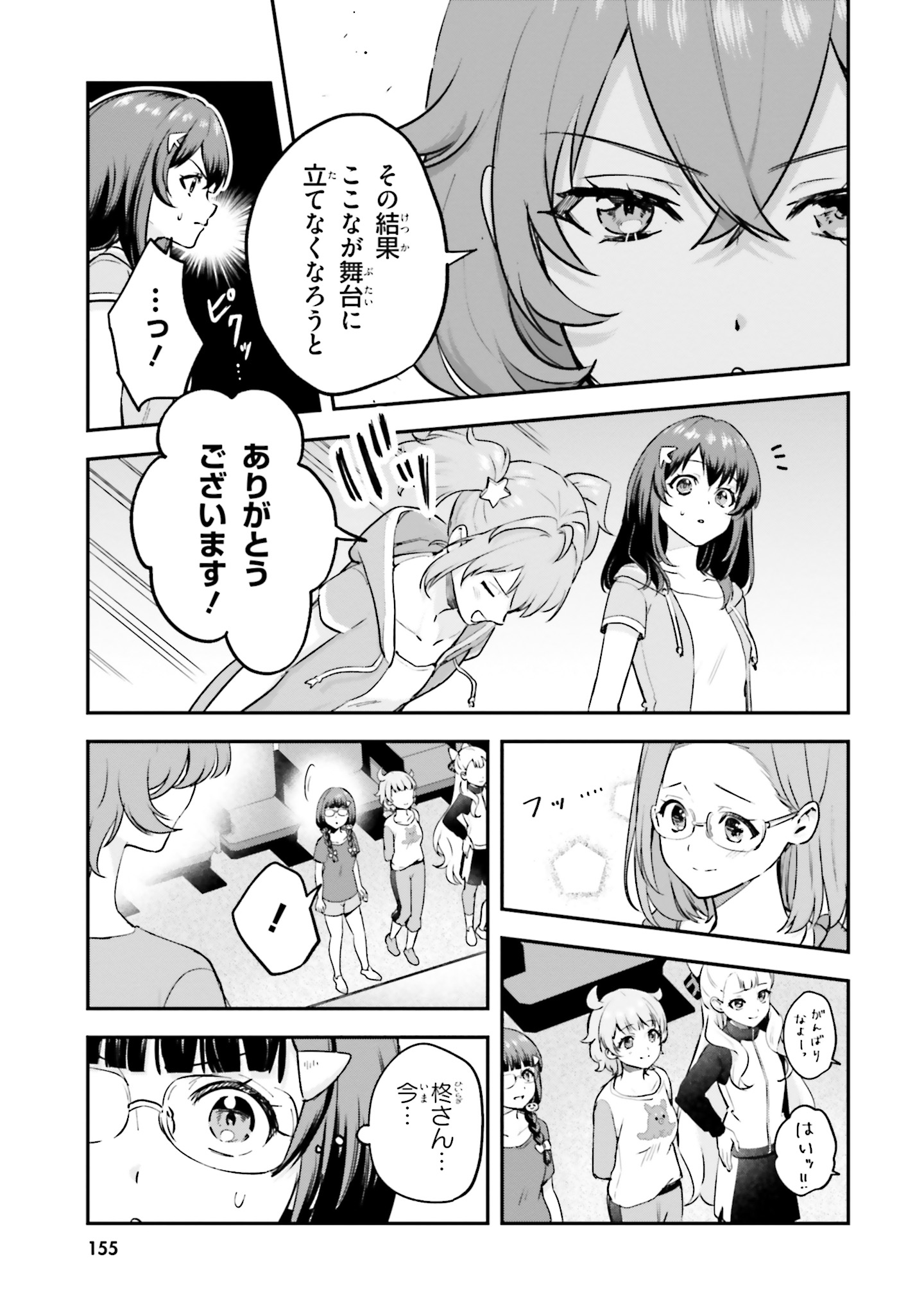 World Dai Star Encore! Chapter 9 15ページ