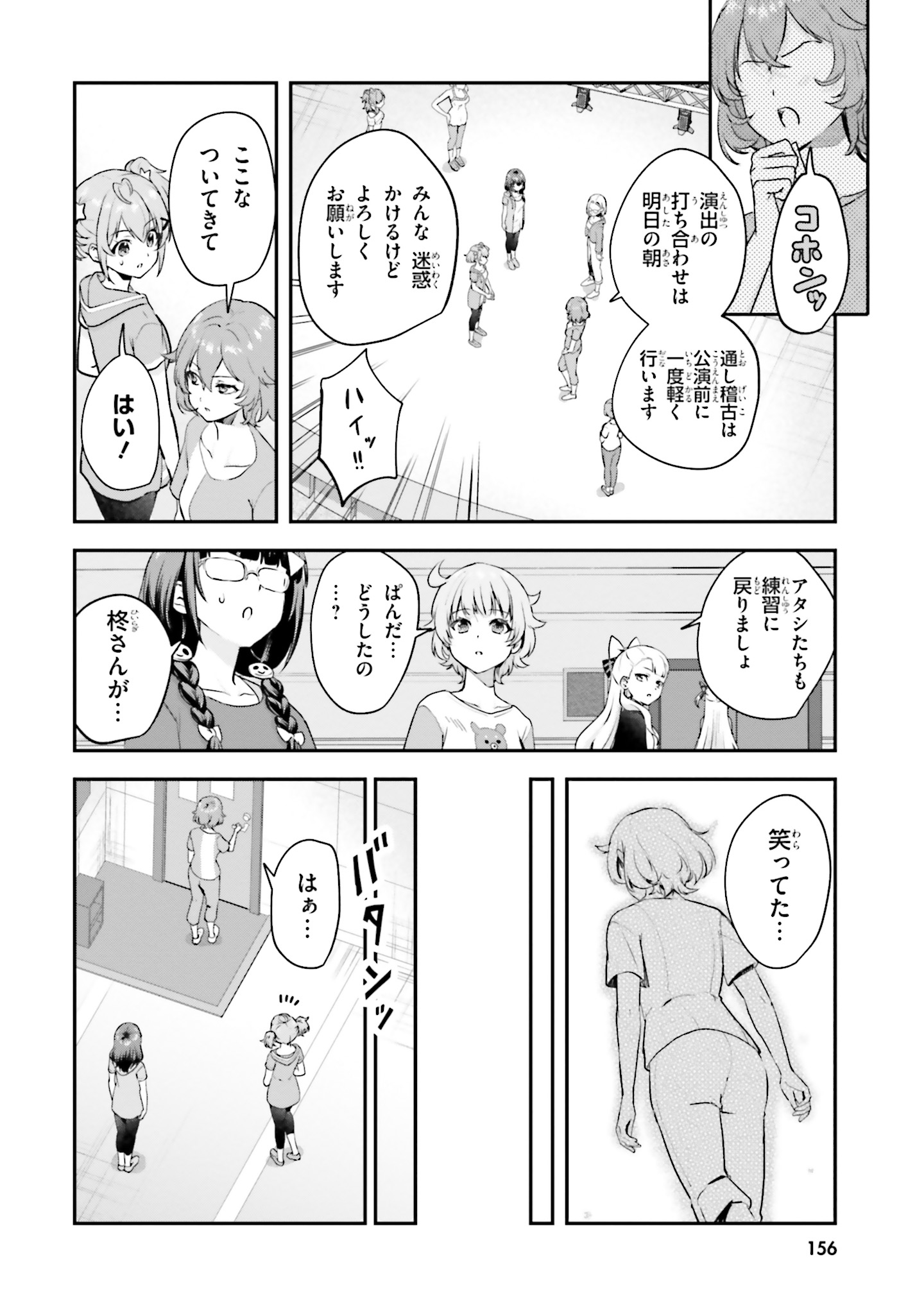 World Dai Star Encore! Chapter 9 16ページ