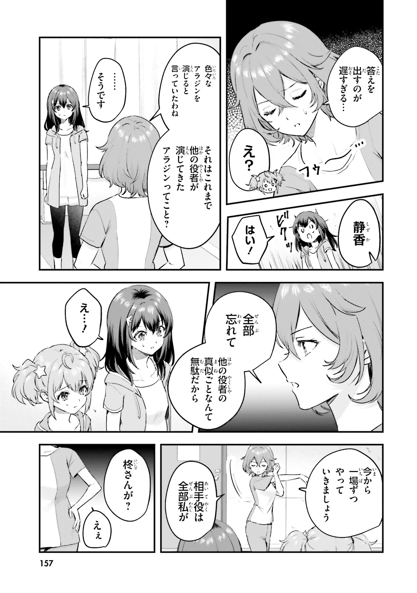 World Dai Star Encore! Chapter 9 17ページ