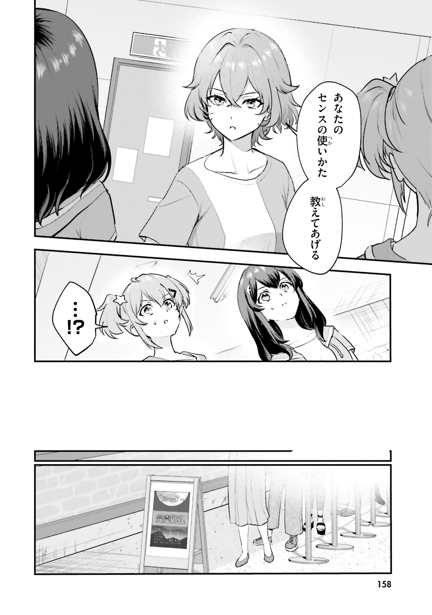 World Dai Star Encore! Chapter 9 18ページ