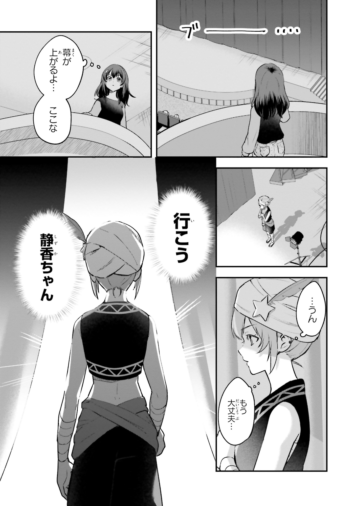 World Dai Star Encore! Chapter 9 19ページ