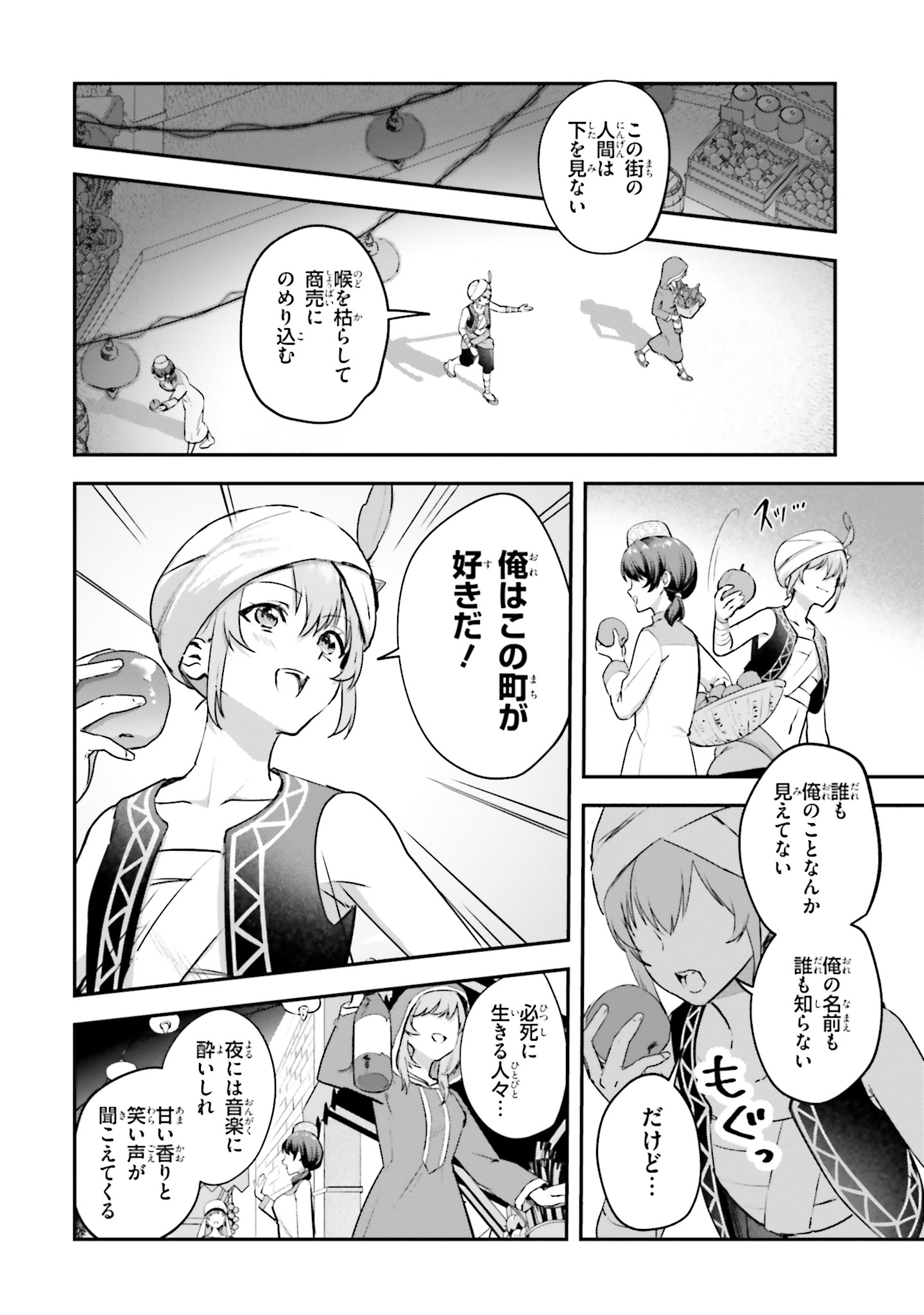 World Dai Star Encore! Chapter 9 20ページ