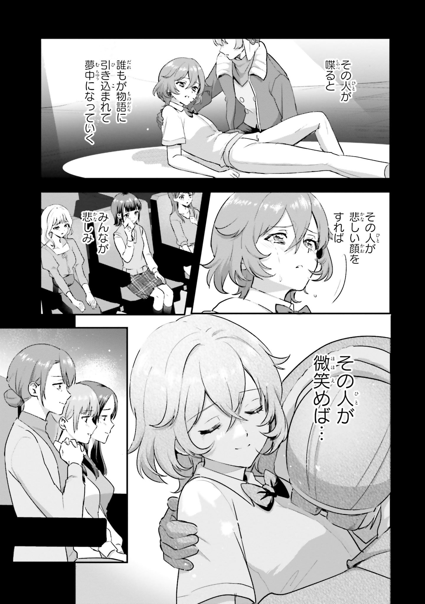 World Dai Star Encore! Chapter 9 3ページ