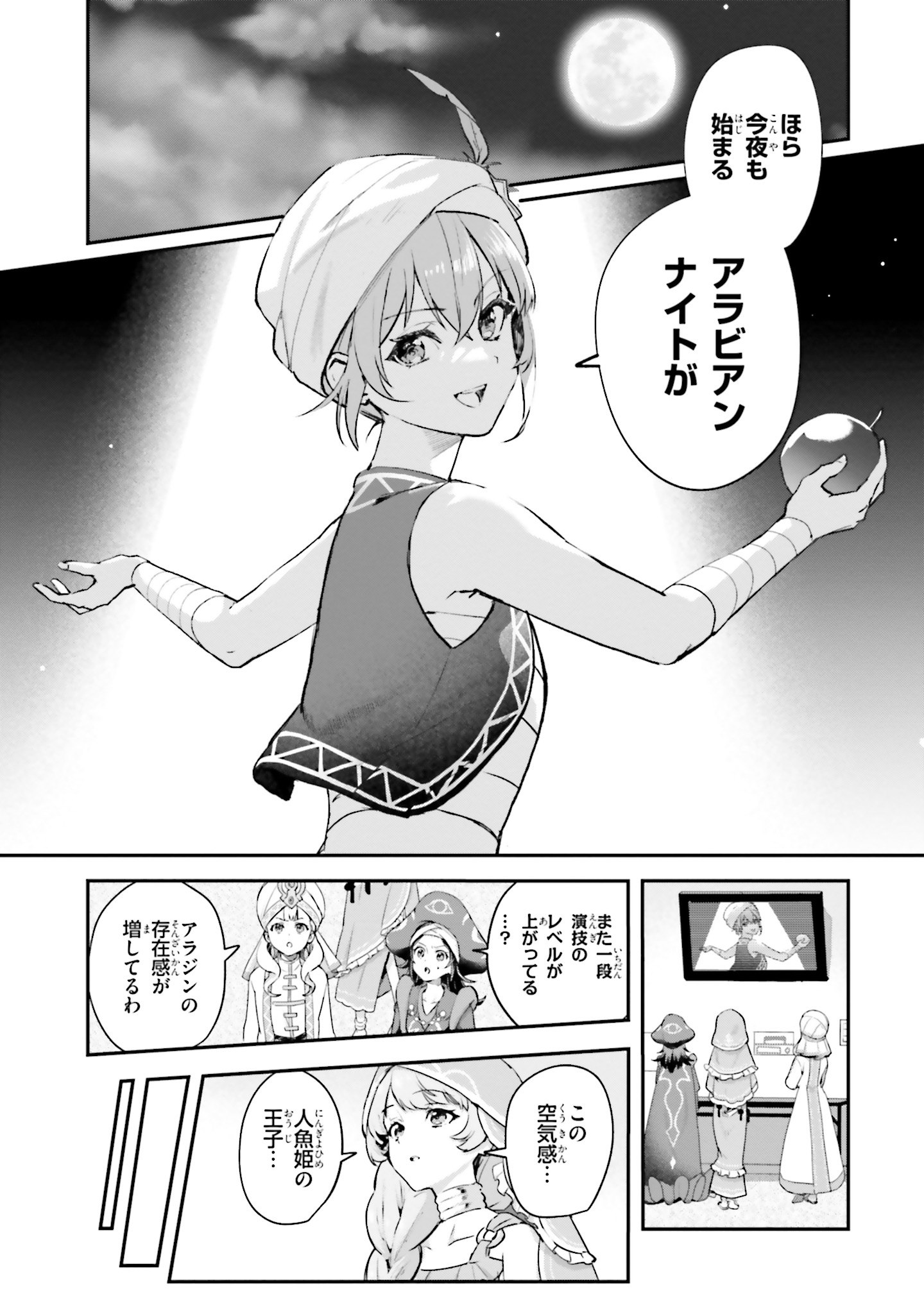 World Dai Star Encore! Chapter 9 21ページ