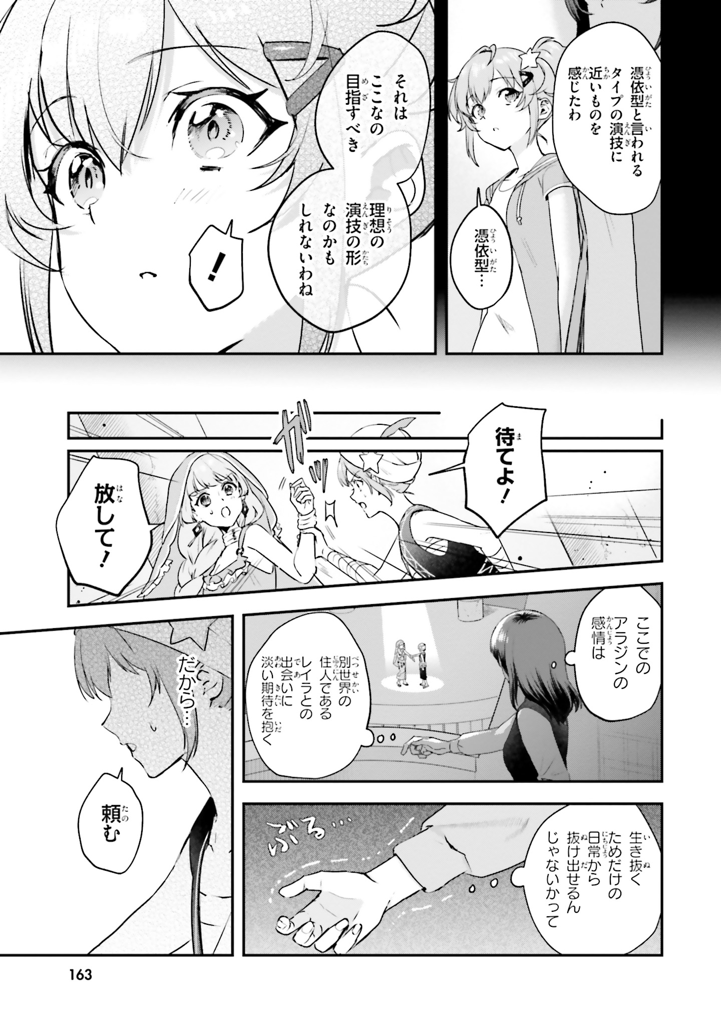 World Dai Star Encore! Chapter 9 23ページ