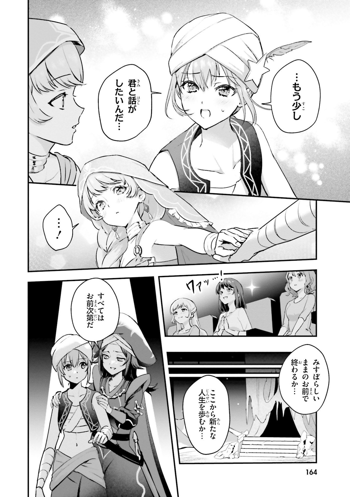 World Dai Star Encore! Chapter 9 24ページ