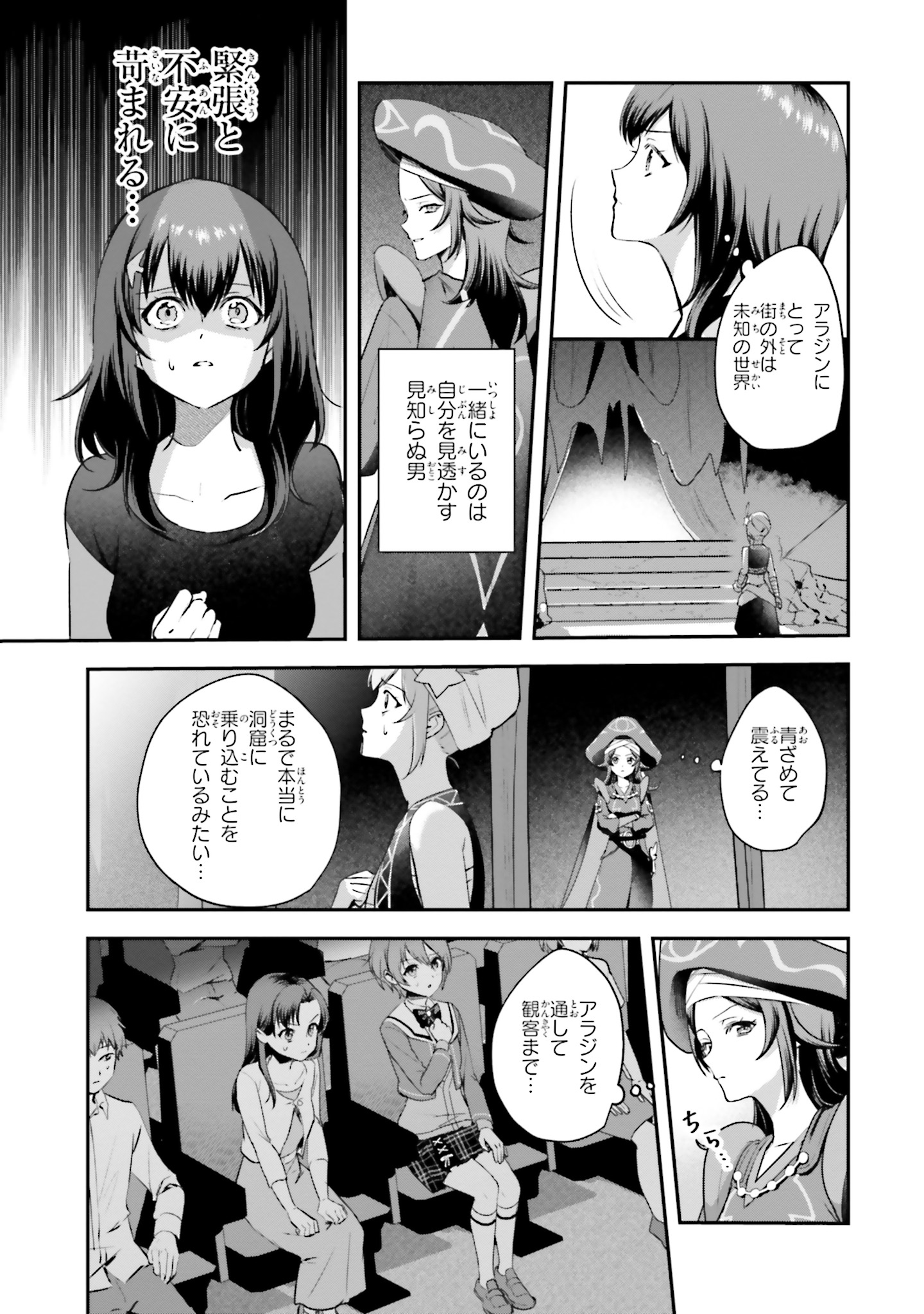 World Dai Star Encore! Chapter 9 25ページ