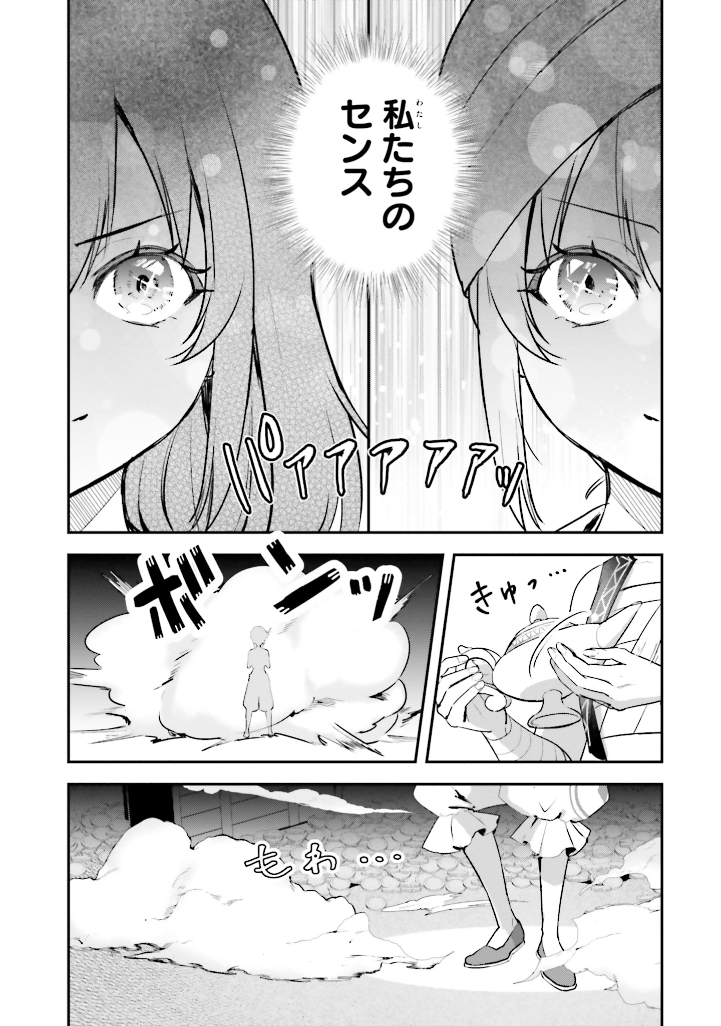 World Dai Star Encore! Chapter 9 27ページ