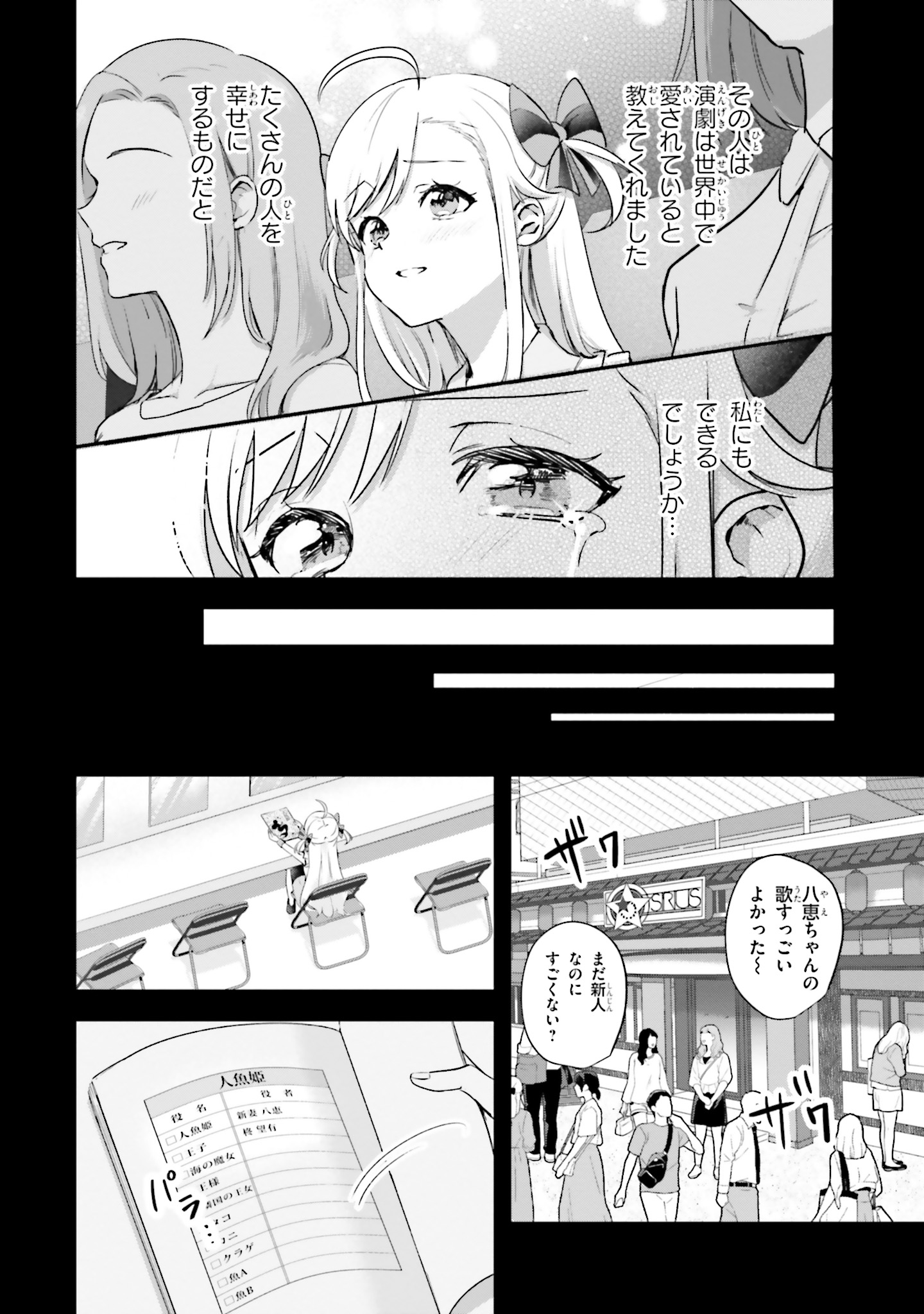 World Dai Star Encore! Chapter 9 4ページ