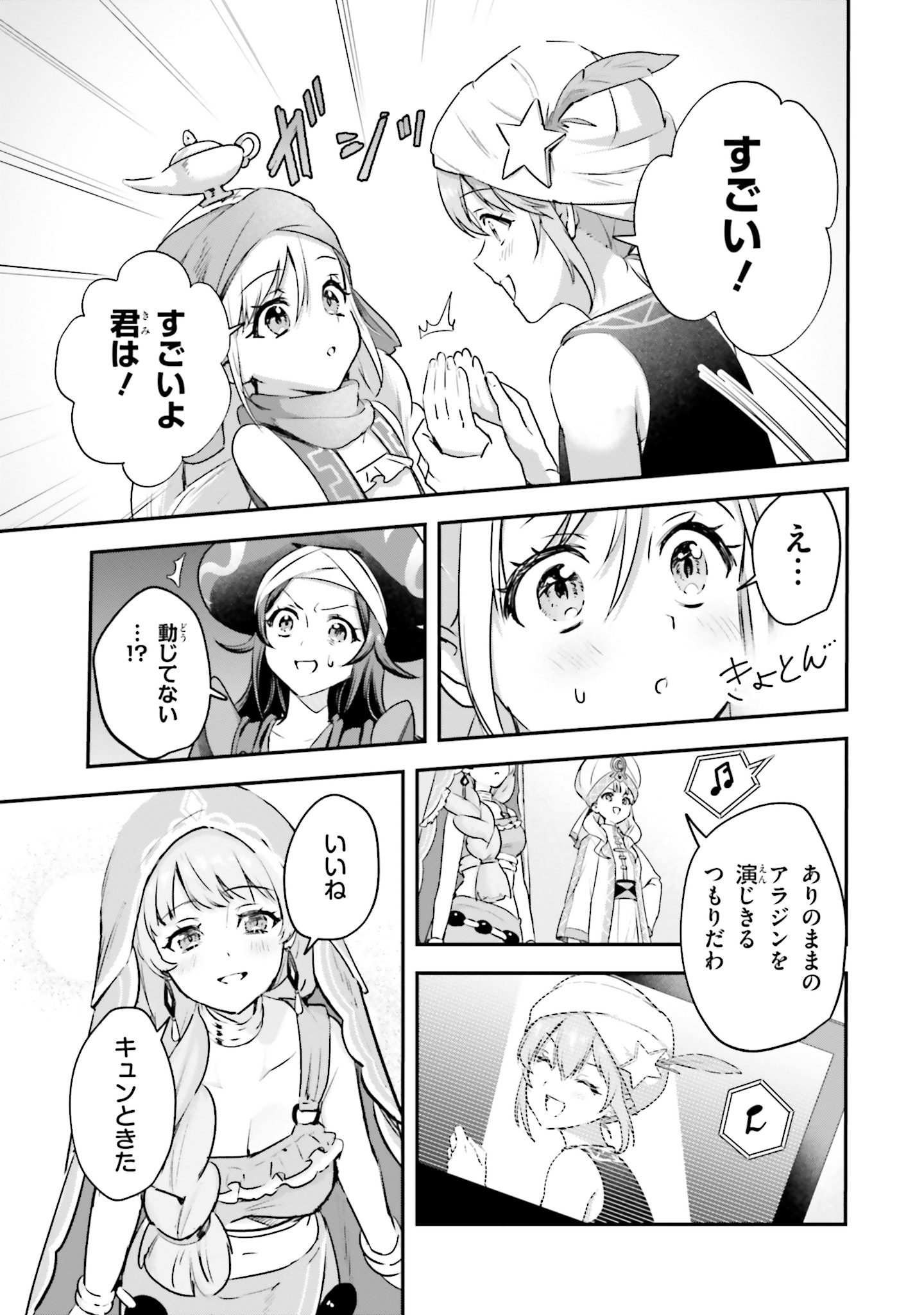 World Dai Star Encore! Chapter 9 31ページ